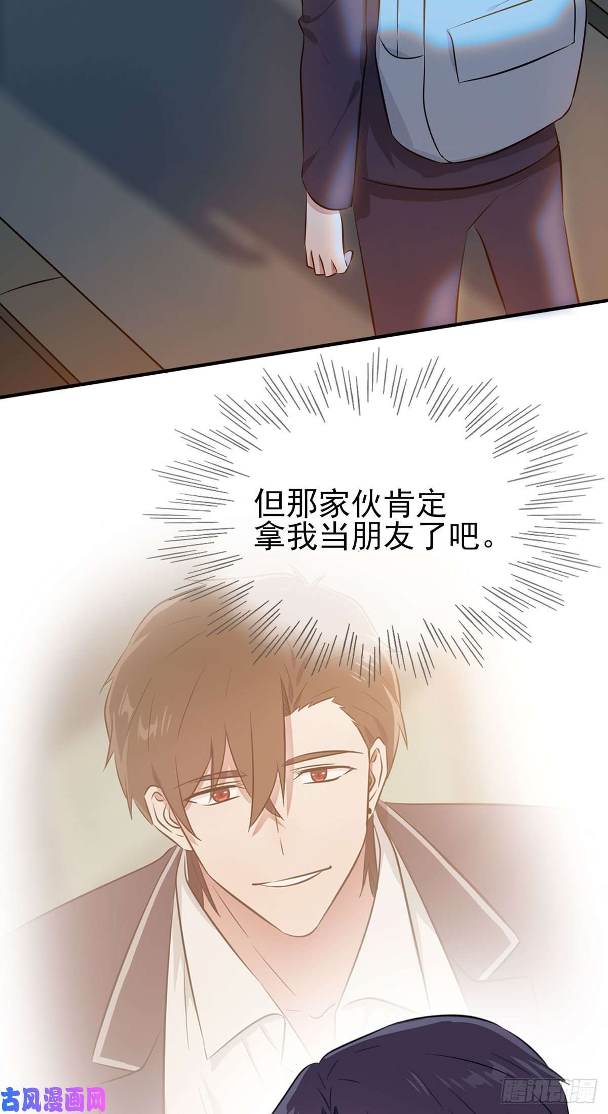 我告老师！！第19话：苍茫的天涯是我的爱♪