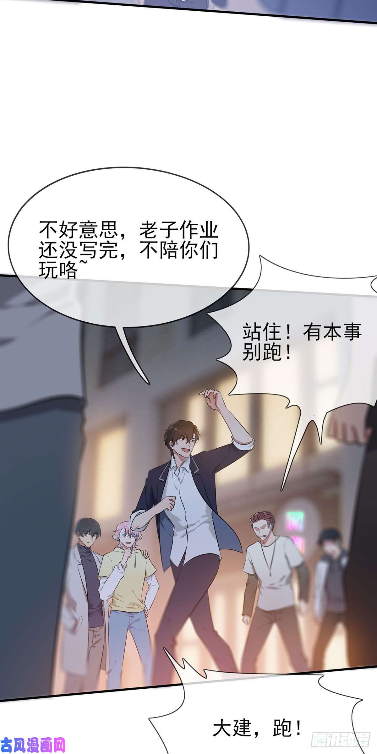 我告老师！！第19话：苍茫的天涯是我的爱♪