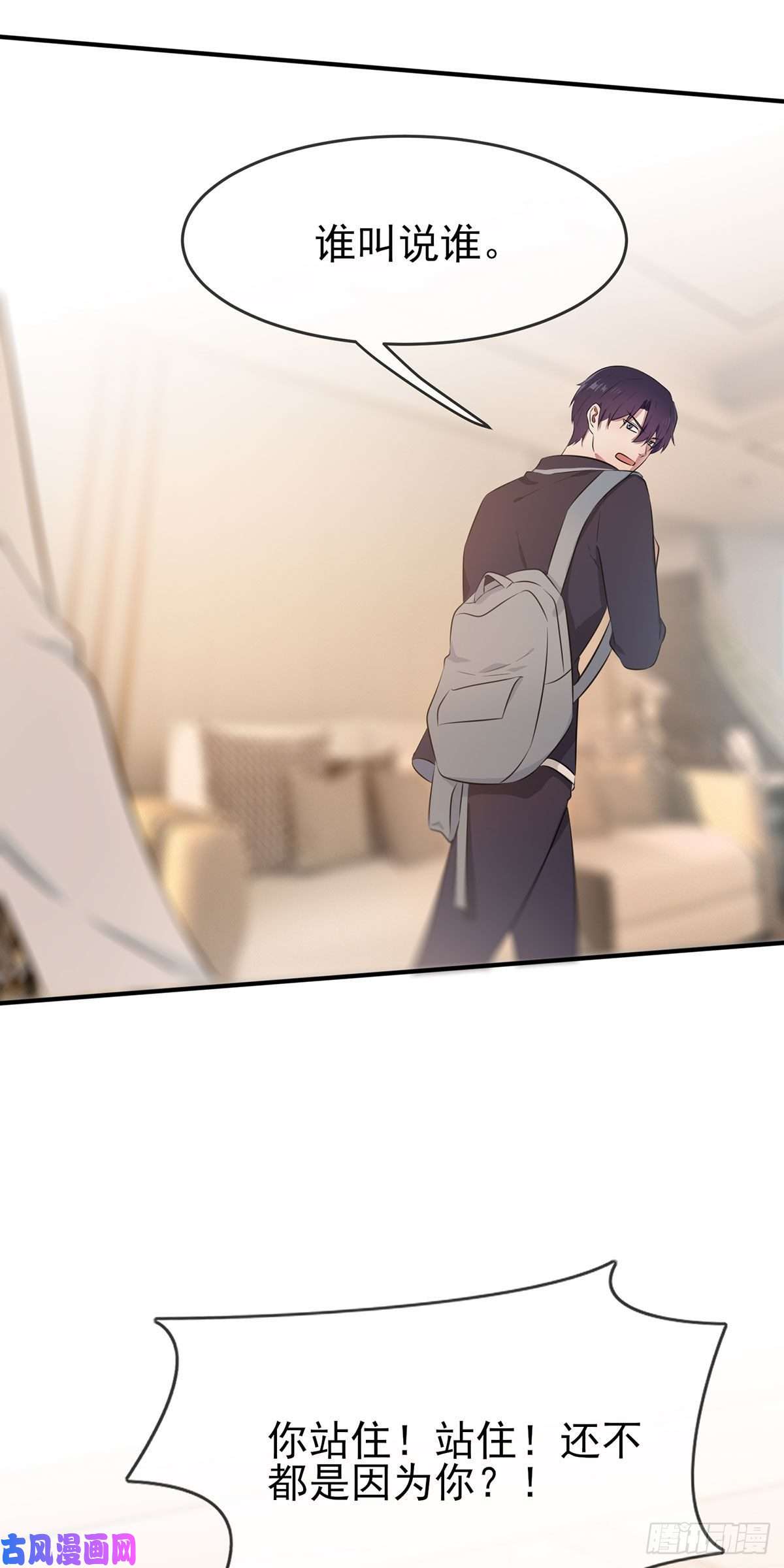 我告老师！！第19话：苍茫的天涯是我的爱♪