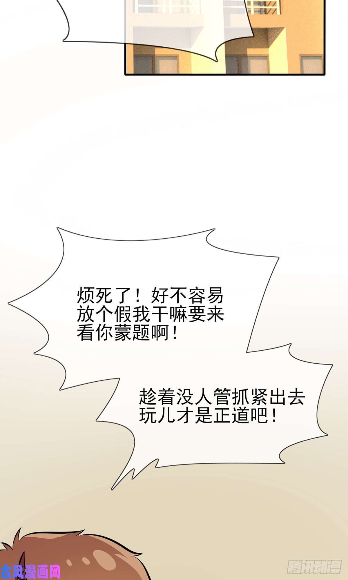 我告老师！！第20话：三长一短选最短！！