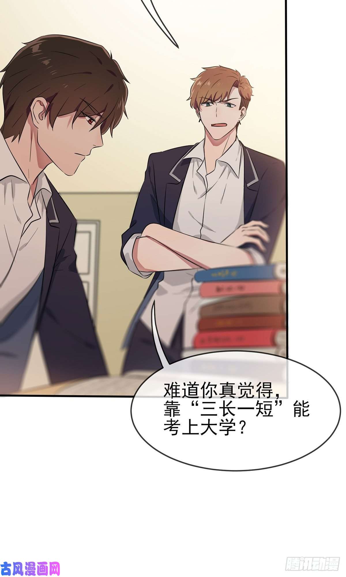 我告老师！！第20话：三长一短选最短！！