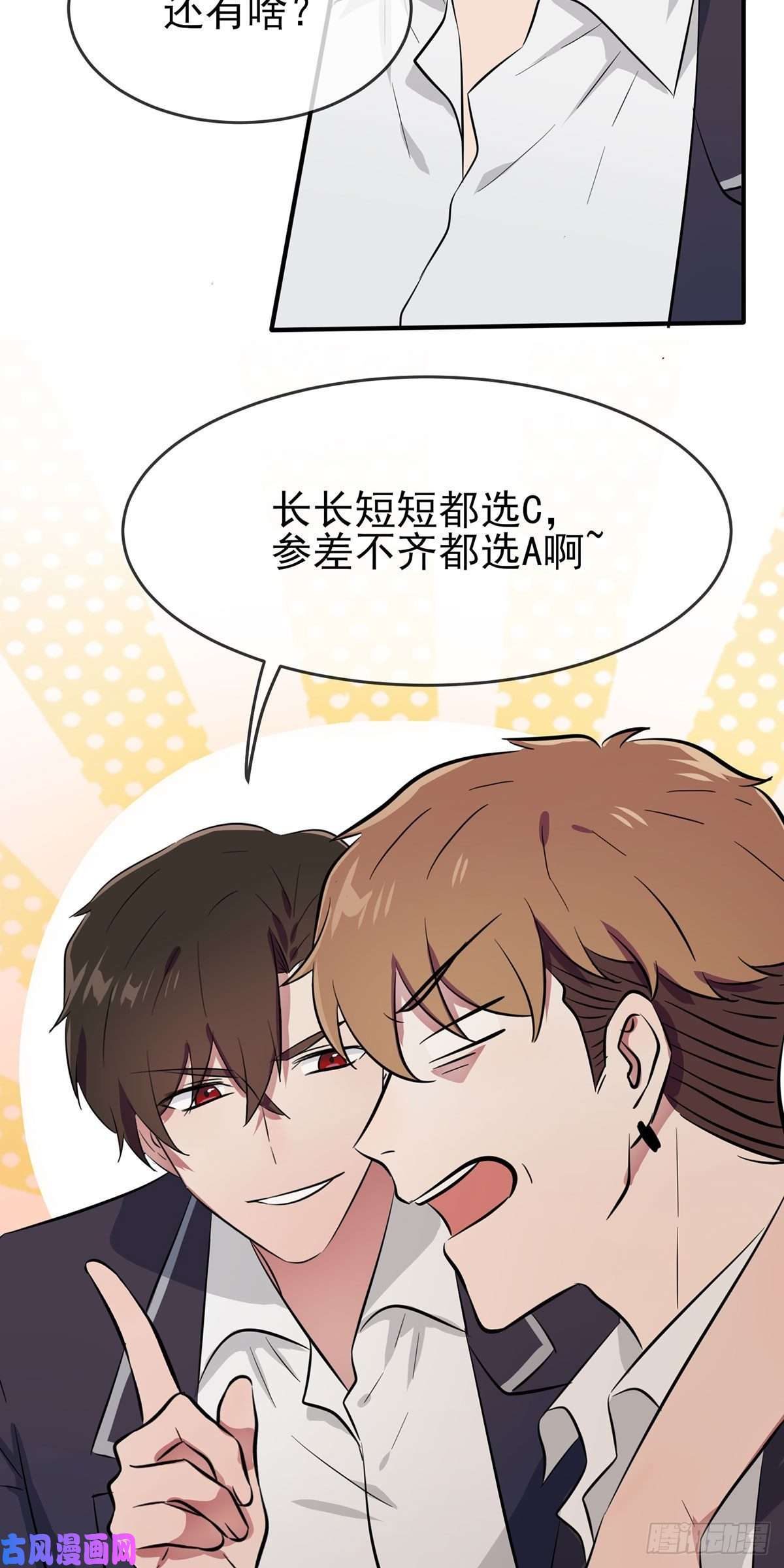 我告老师！！第20话：三长一短选最短！！