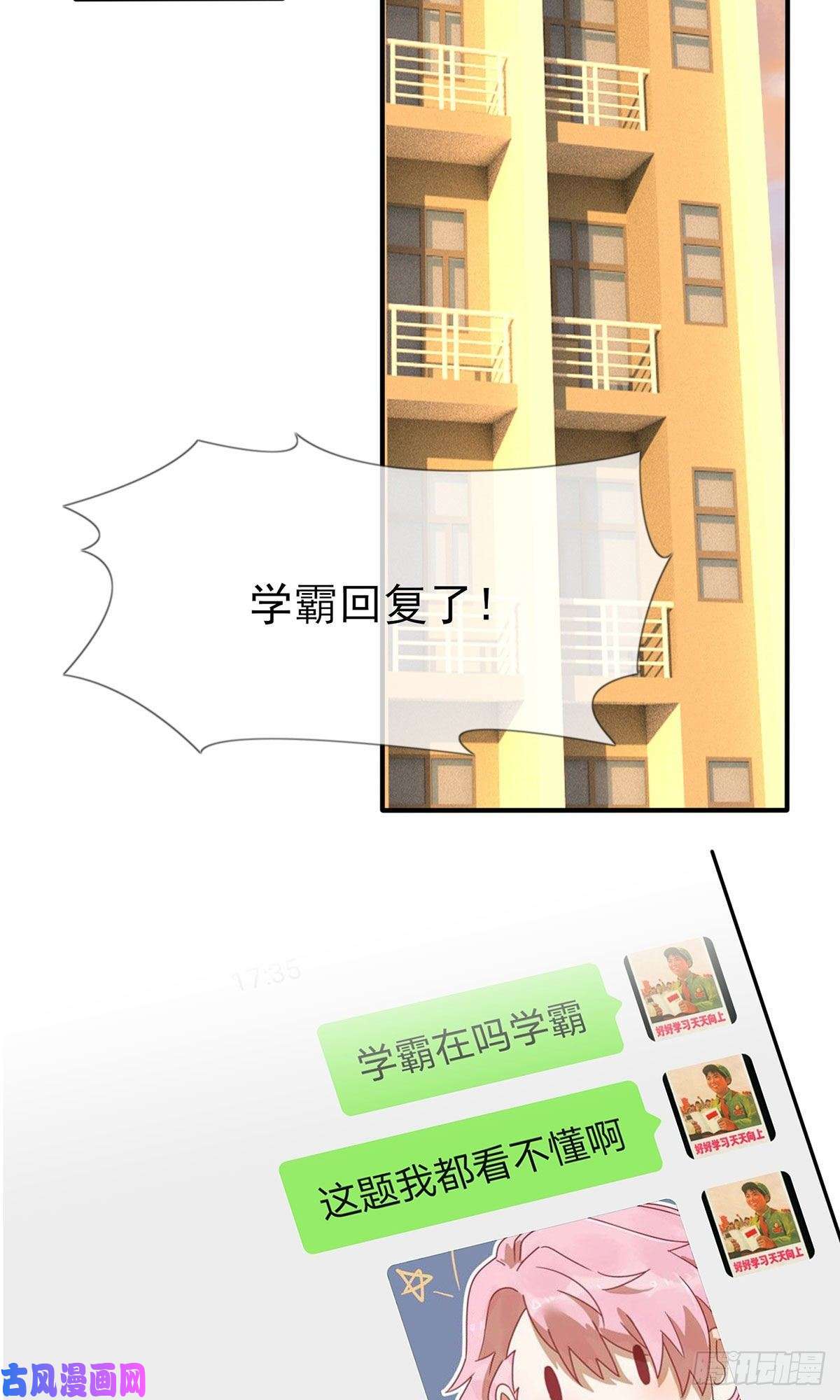 我告老师！！第20话：三长一短选最短！！