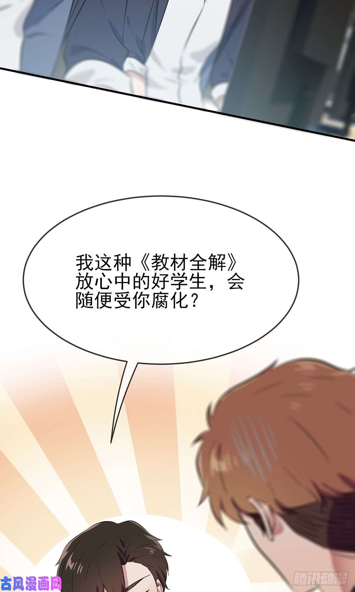 我告老师！！第20话：三长一短选最短！！