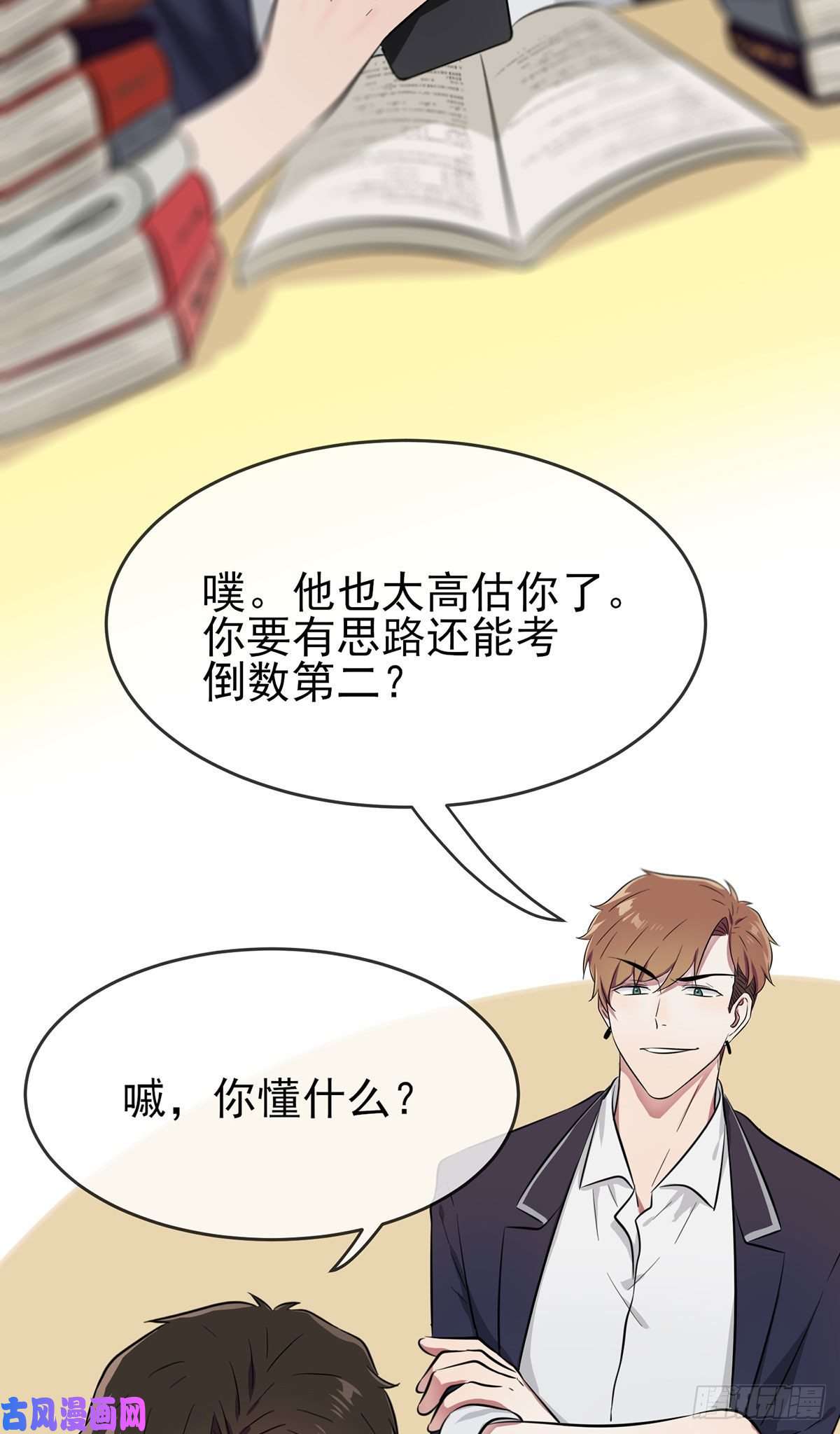 我告老师！！第20话：三长一短选最短！！