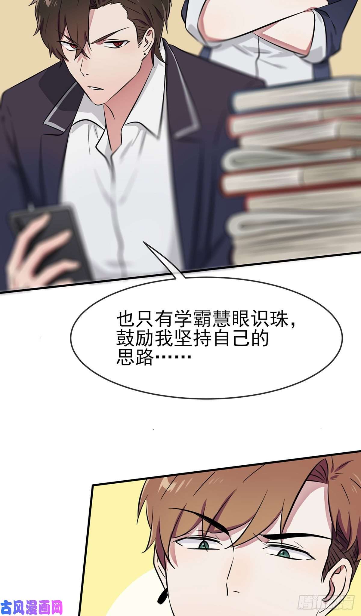 我告老师！！第20话：三长一短选最短！！