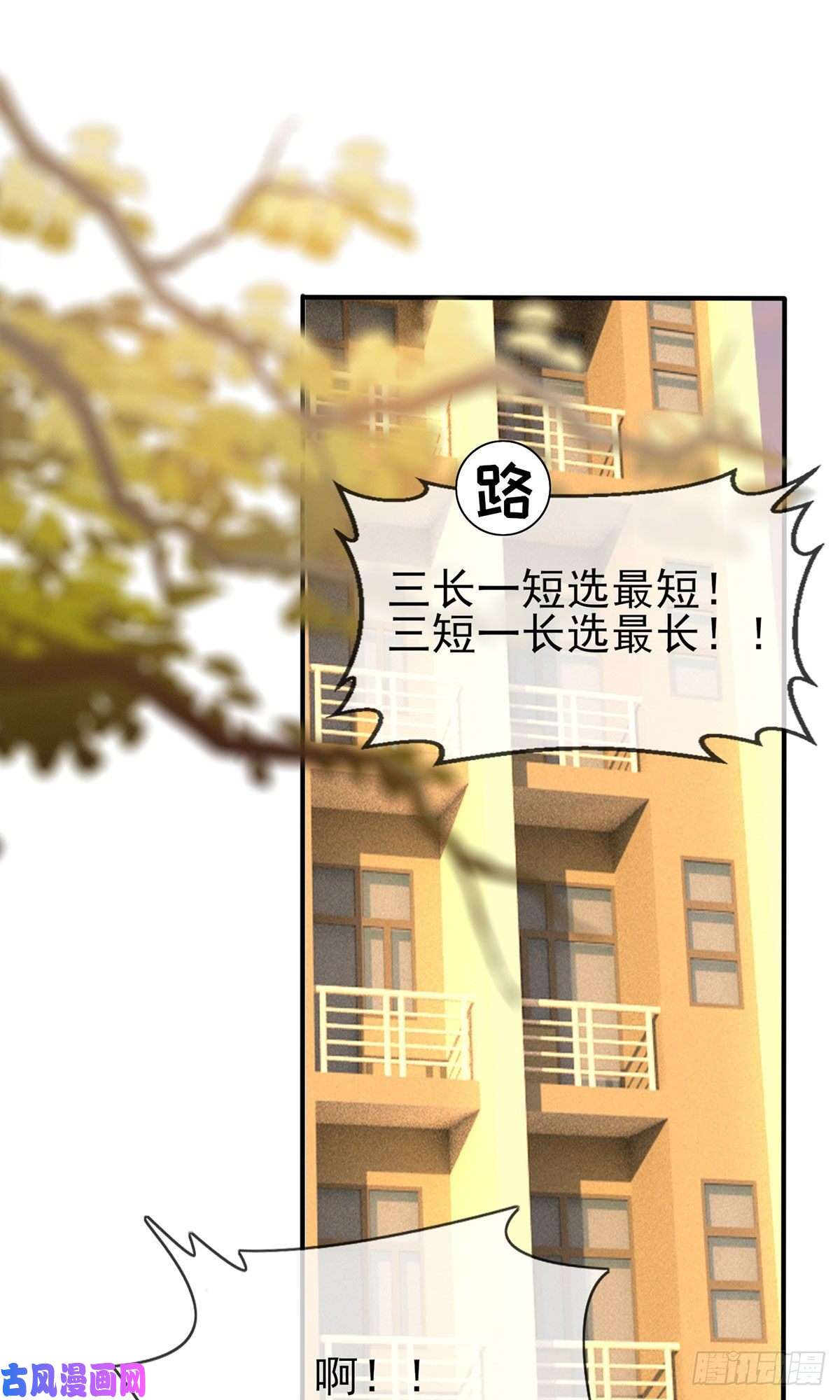 我告老师！！第20话：三长一短选最短！！