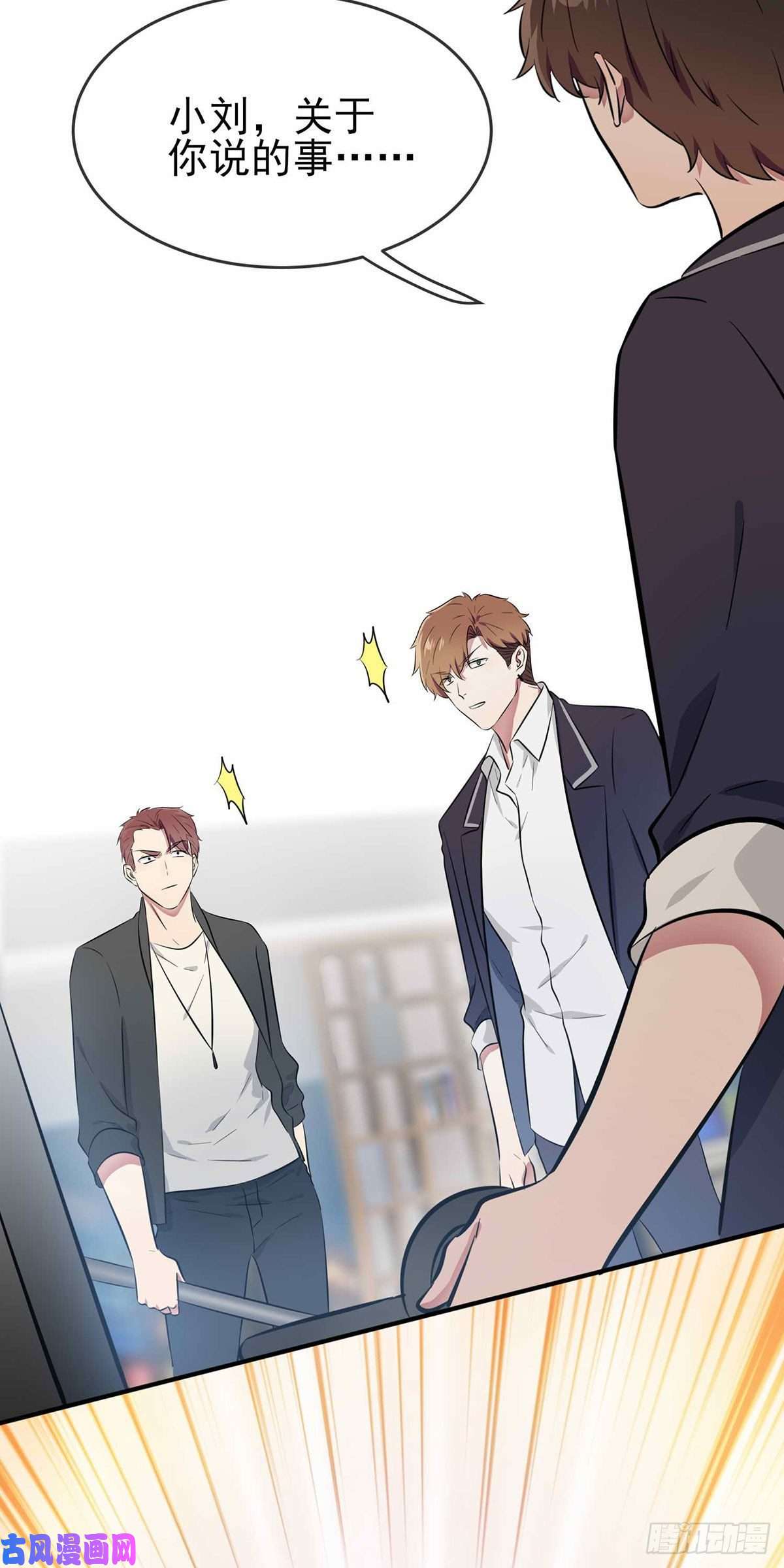 我告老师！！第21话：忘这茬了···