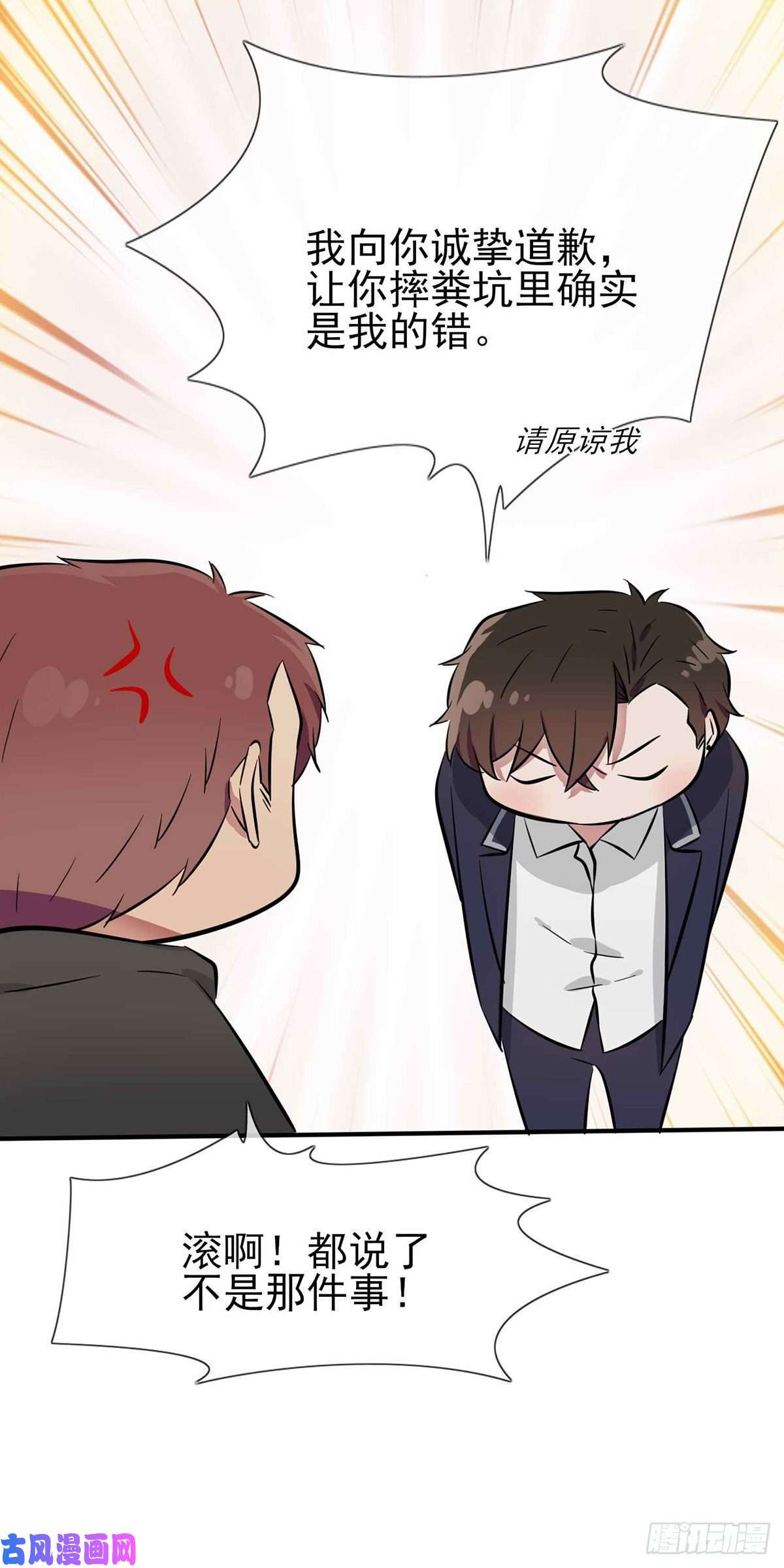 我告老师！！第21话：忘这茬了···