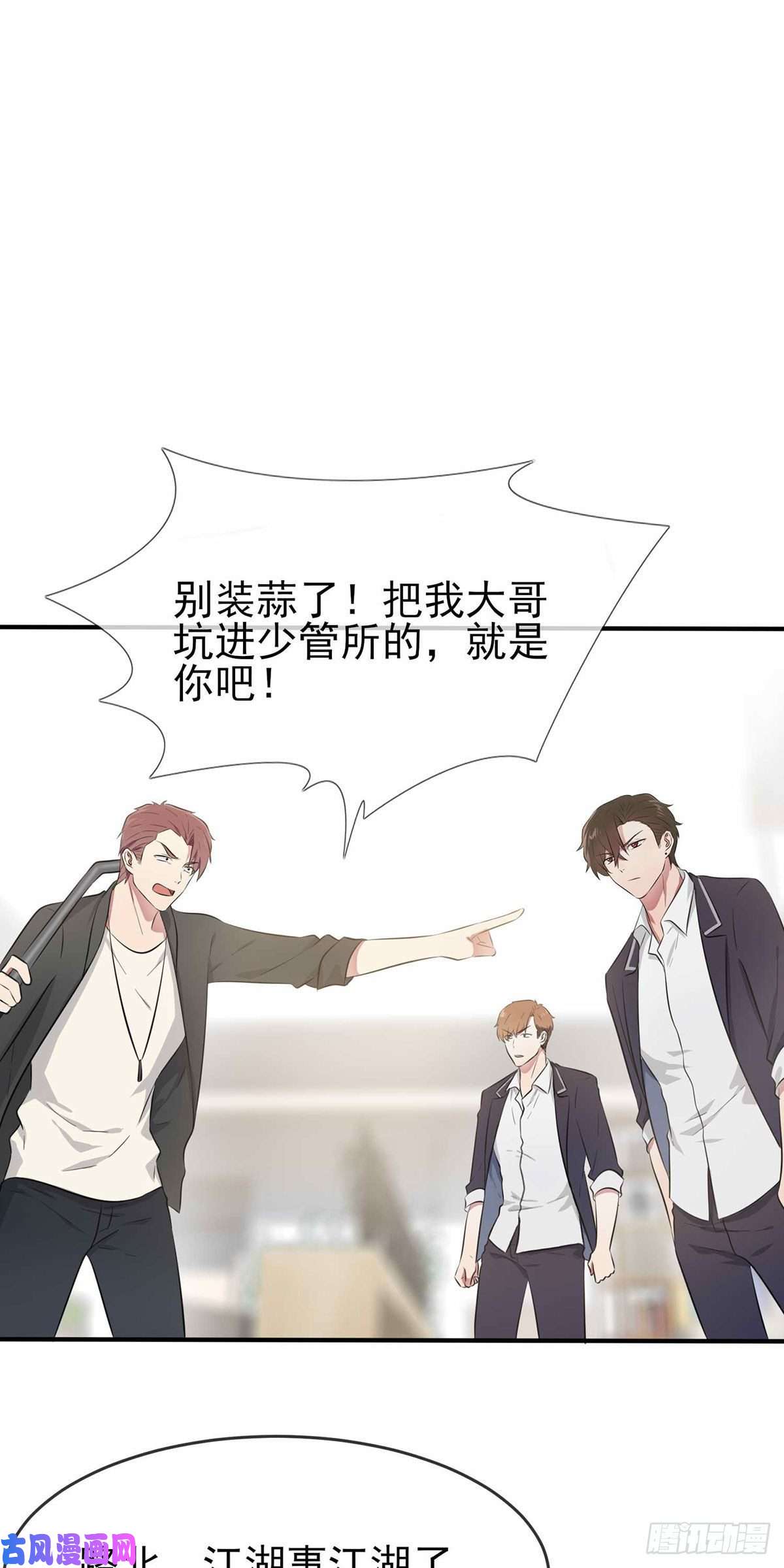 我告老师！！第21话：忘这茬了···