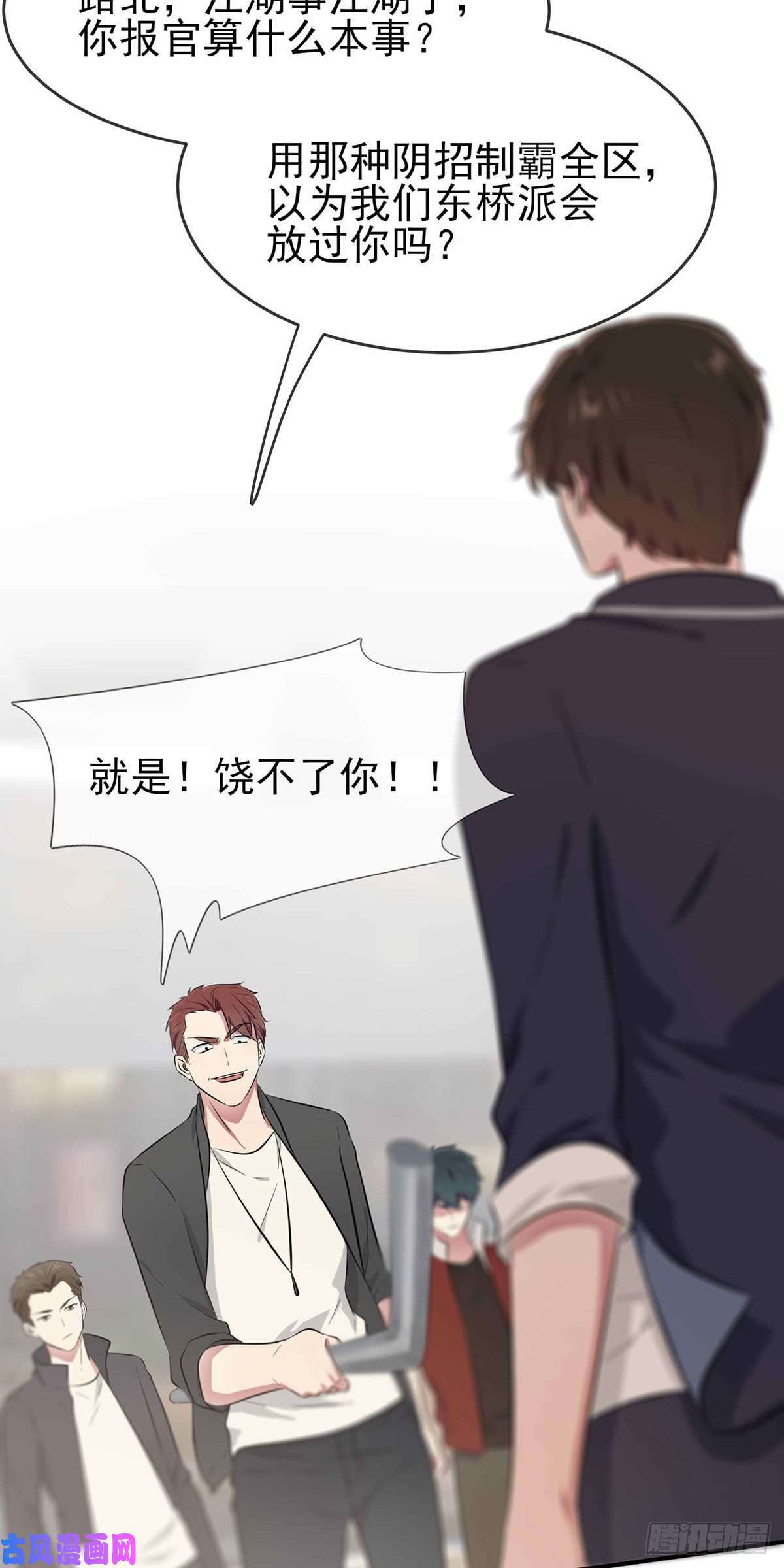 我告老师！！第21话：忘这茬了···
