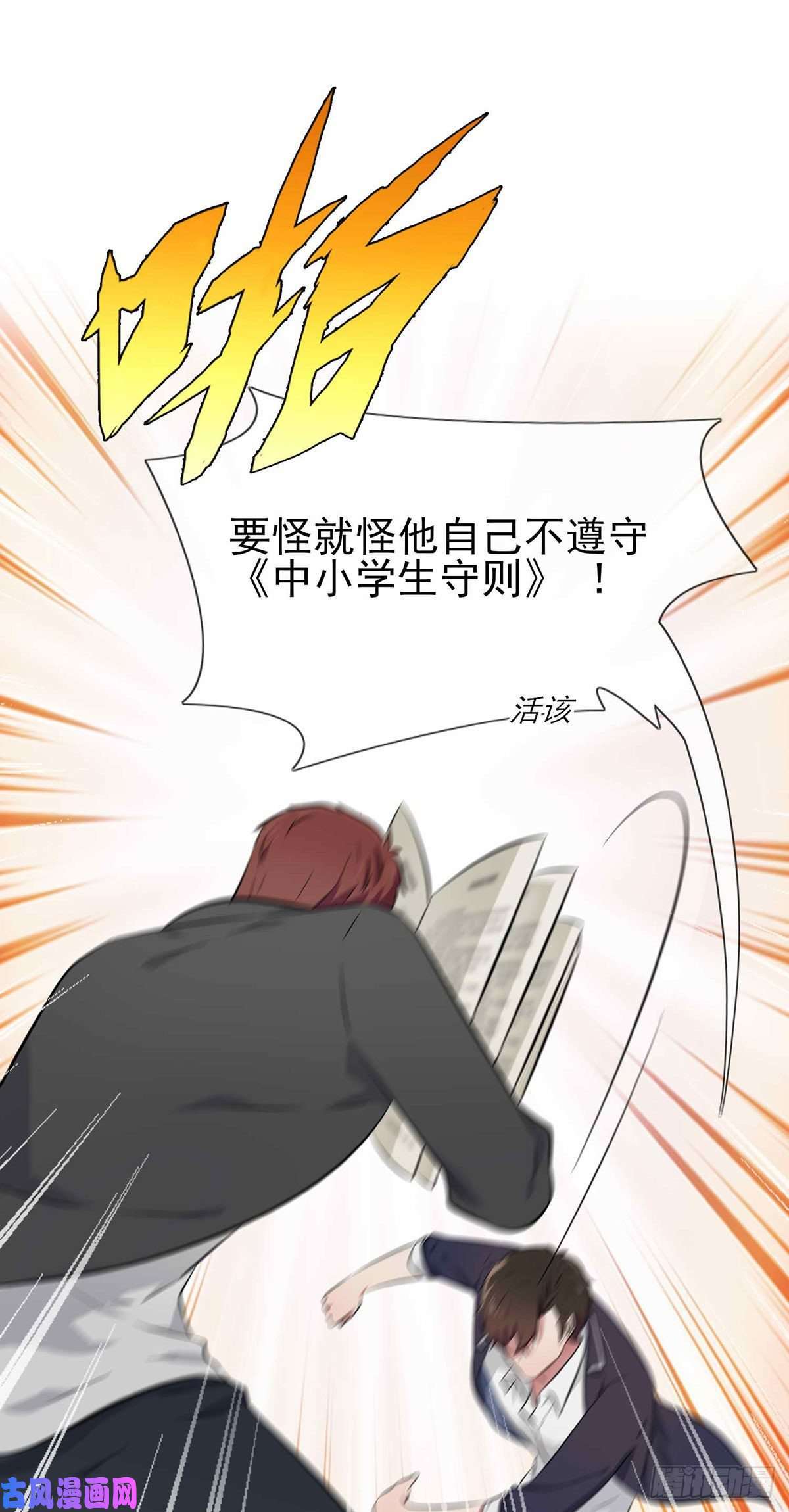 我告老师！！第21话：忘这茬了···