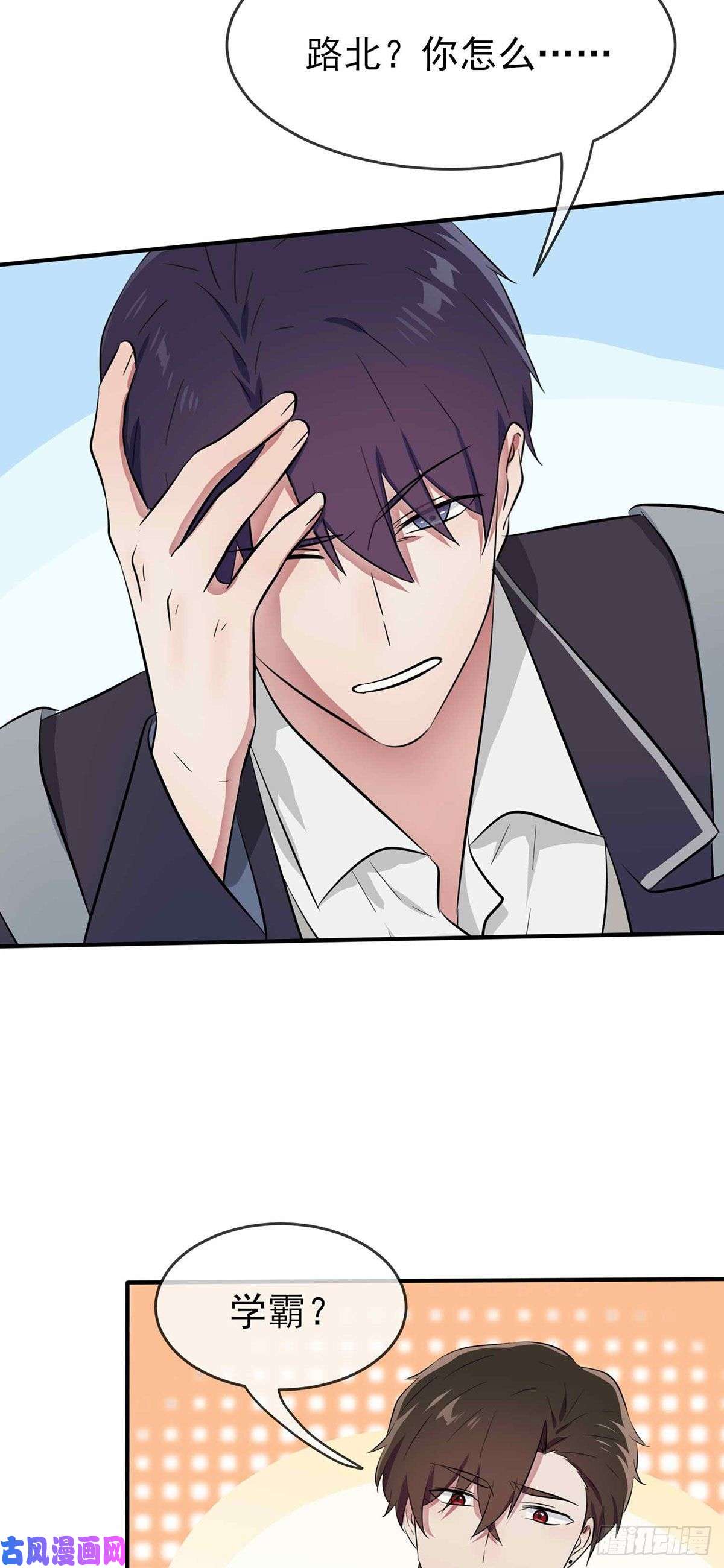 我告老师！！第21话：忘这茬了···