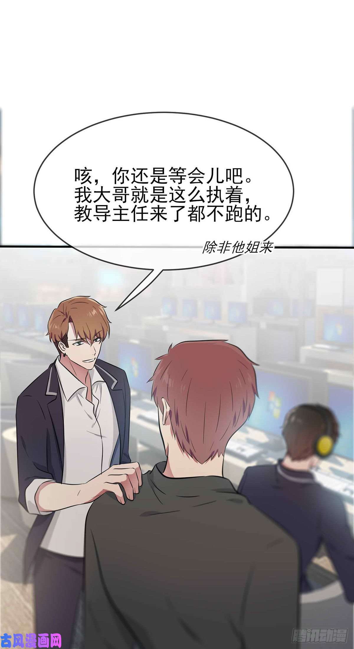 我告老师！！第21话：忘这茬了···