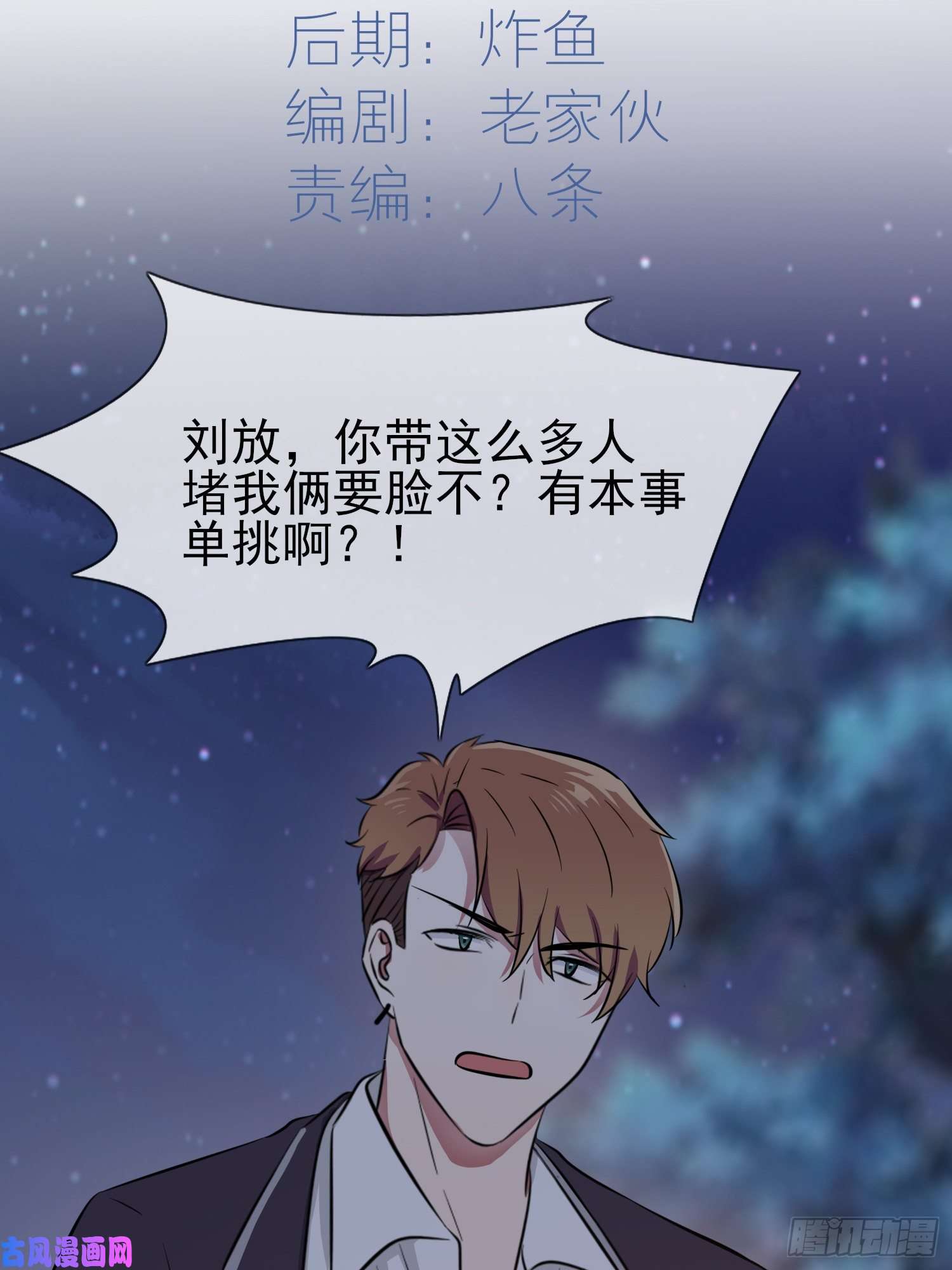 我告老师！！第23话：你又跟人打架了吧！