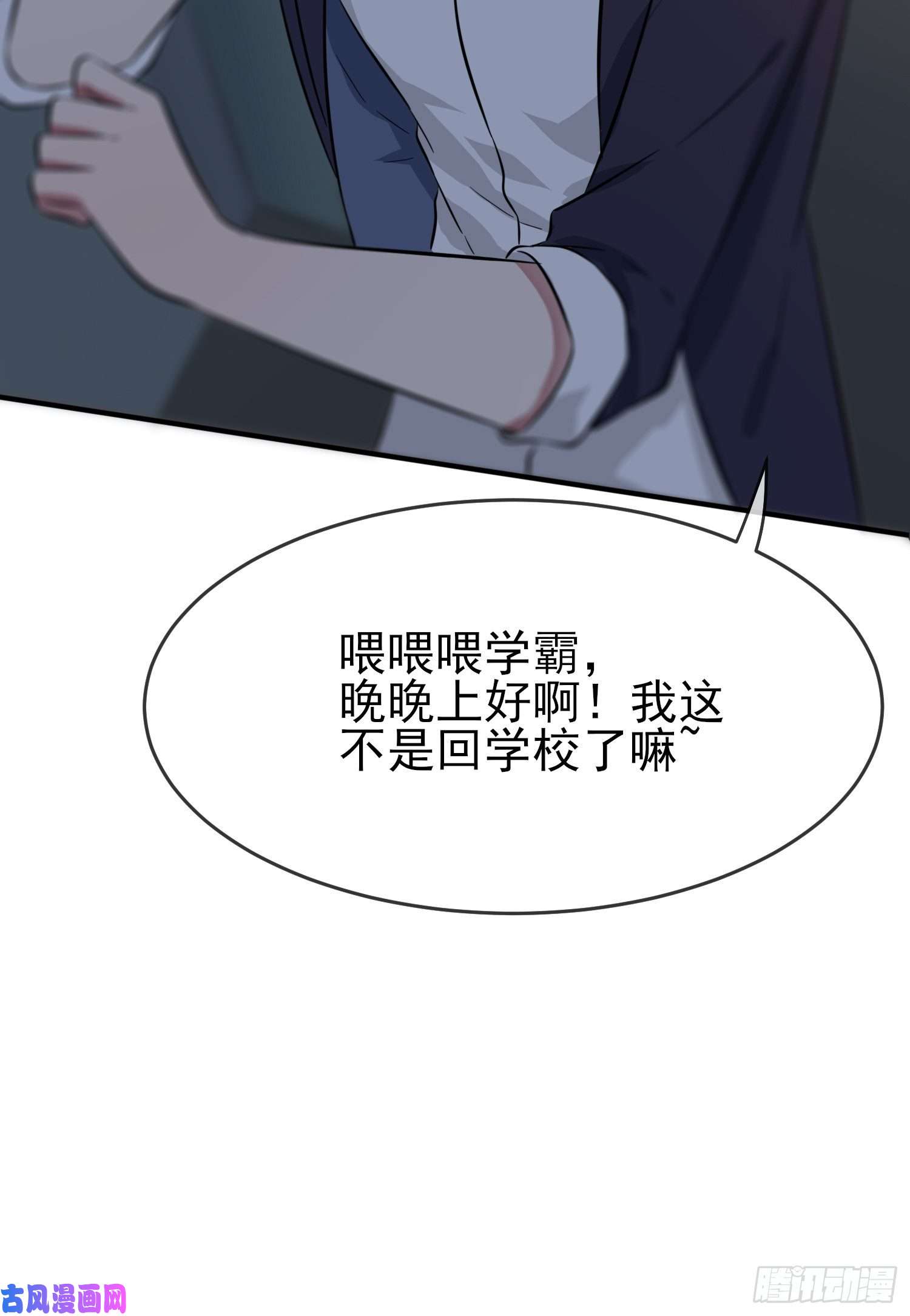 我告老师！！第23话：你又跟人打架了吧！