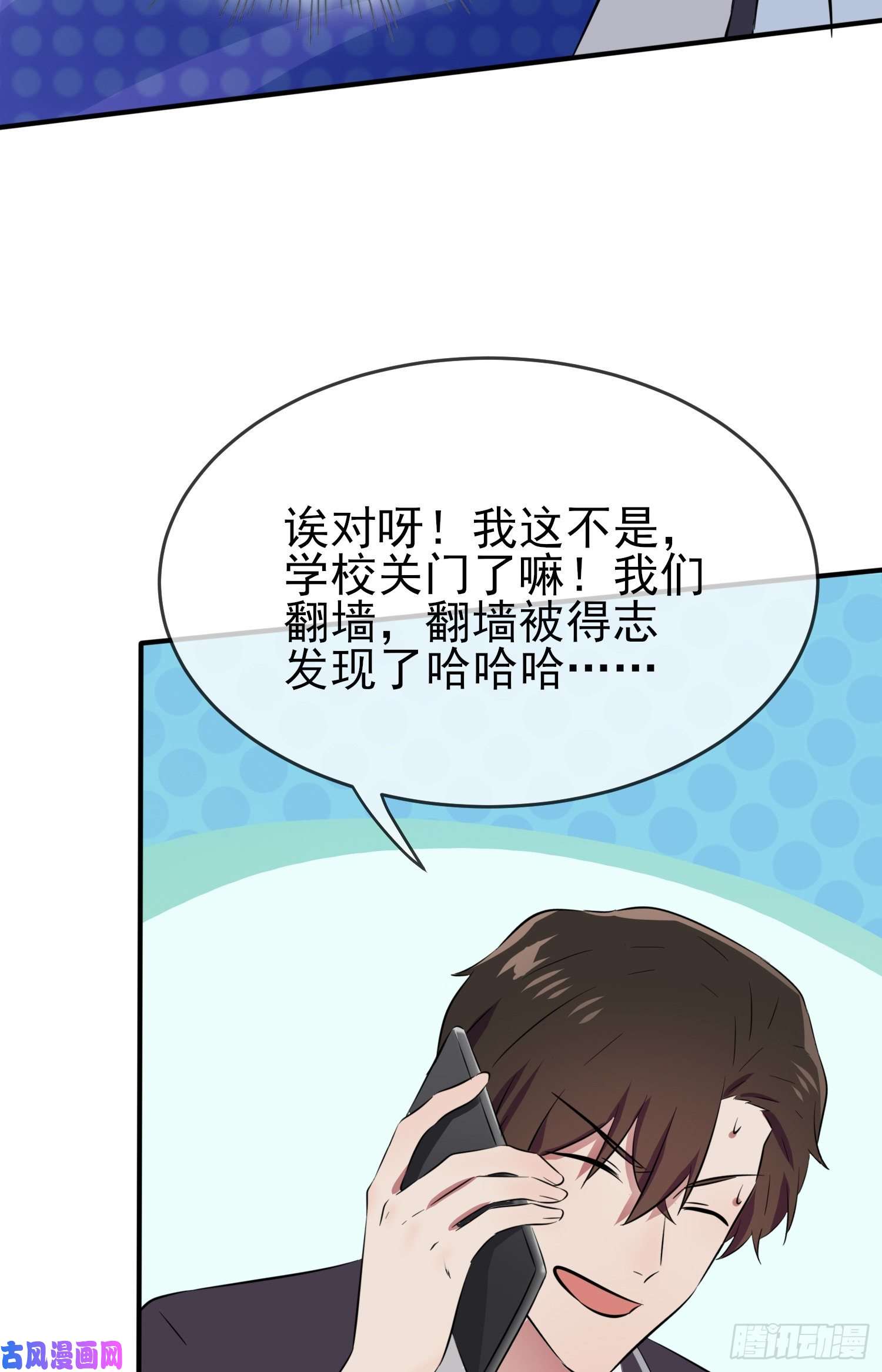 我告老师！！第23话：你又跟人打架了吧！