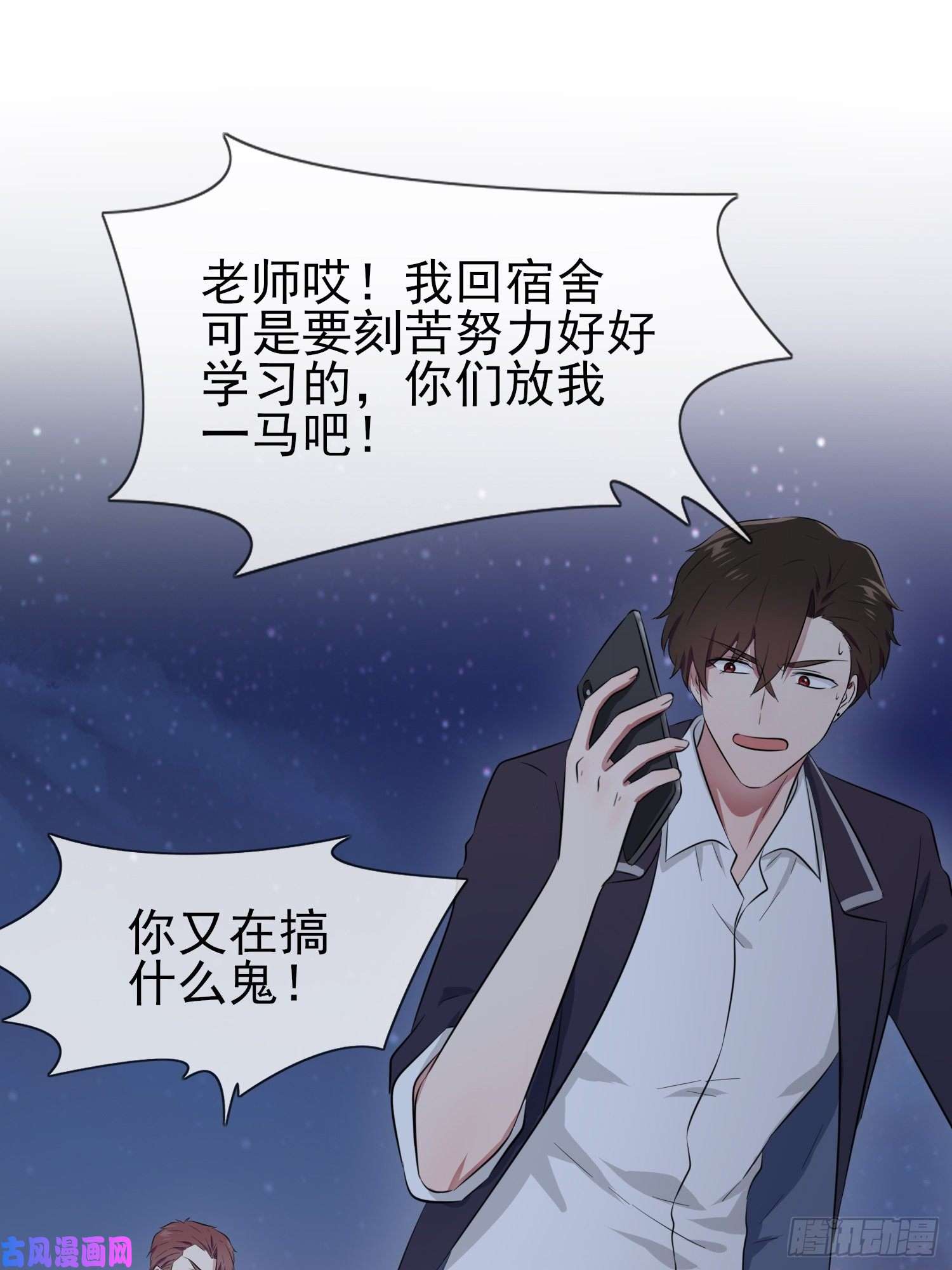 我告老师！！第23话：你又跟人打架了吧！