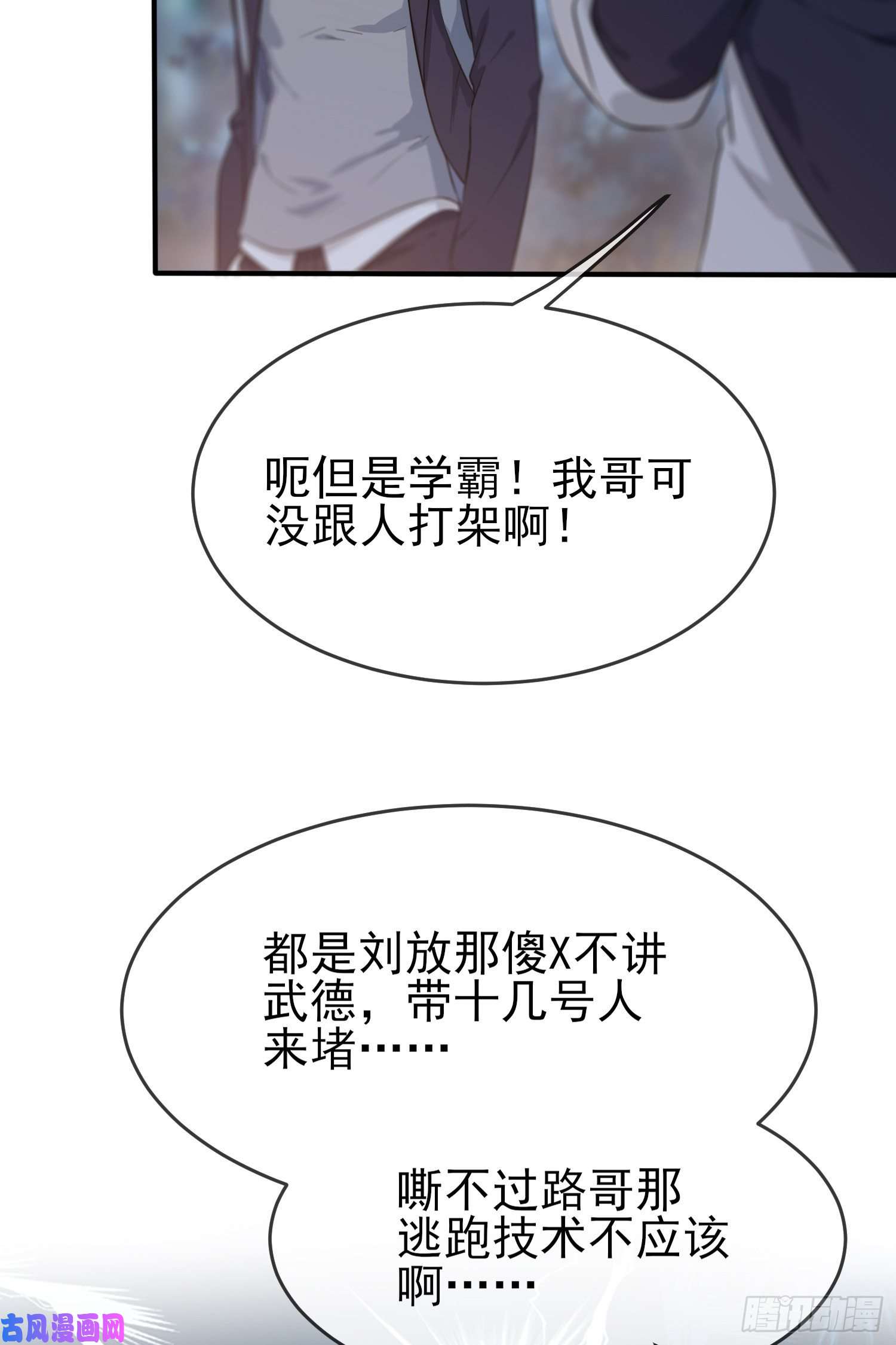 我告老师！！第24话：我一定帮你考上大学。