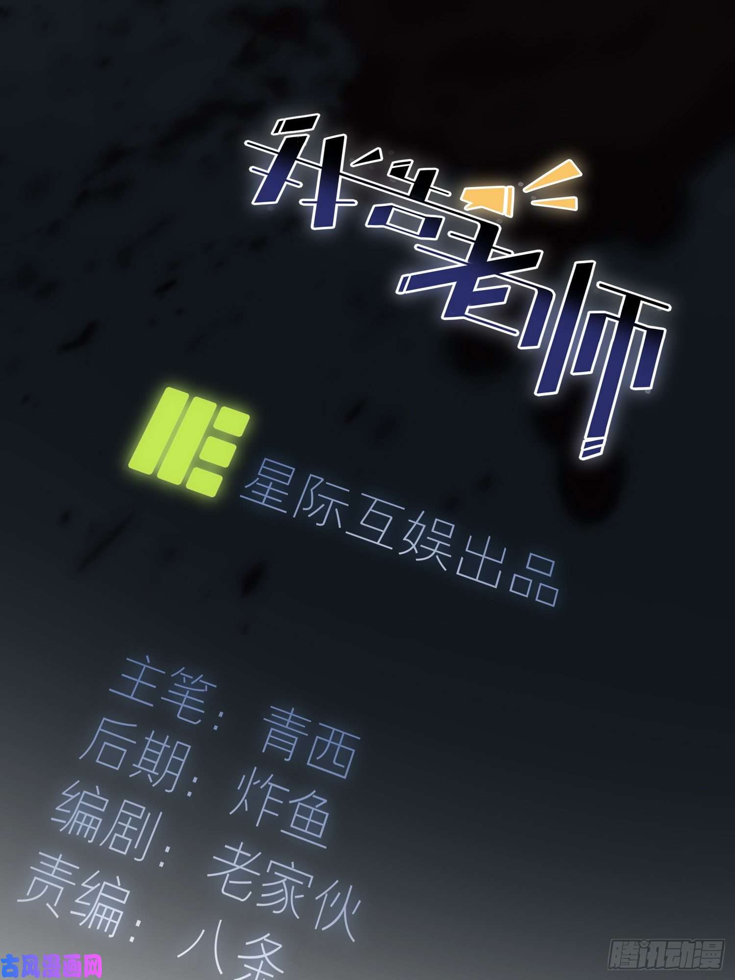 我告老师！！第24话：我一定帮你考上大学。