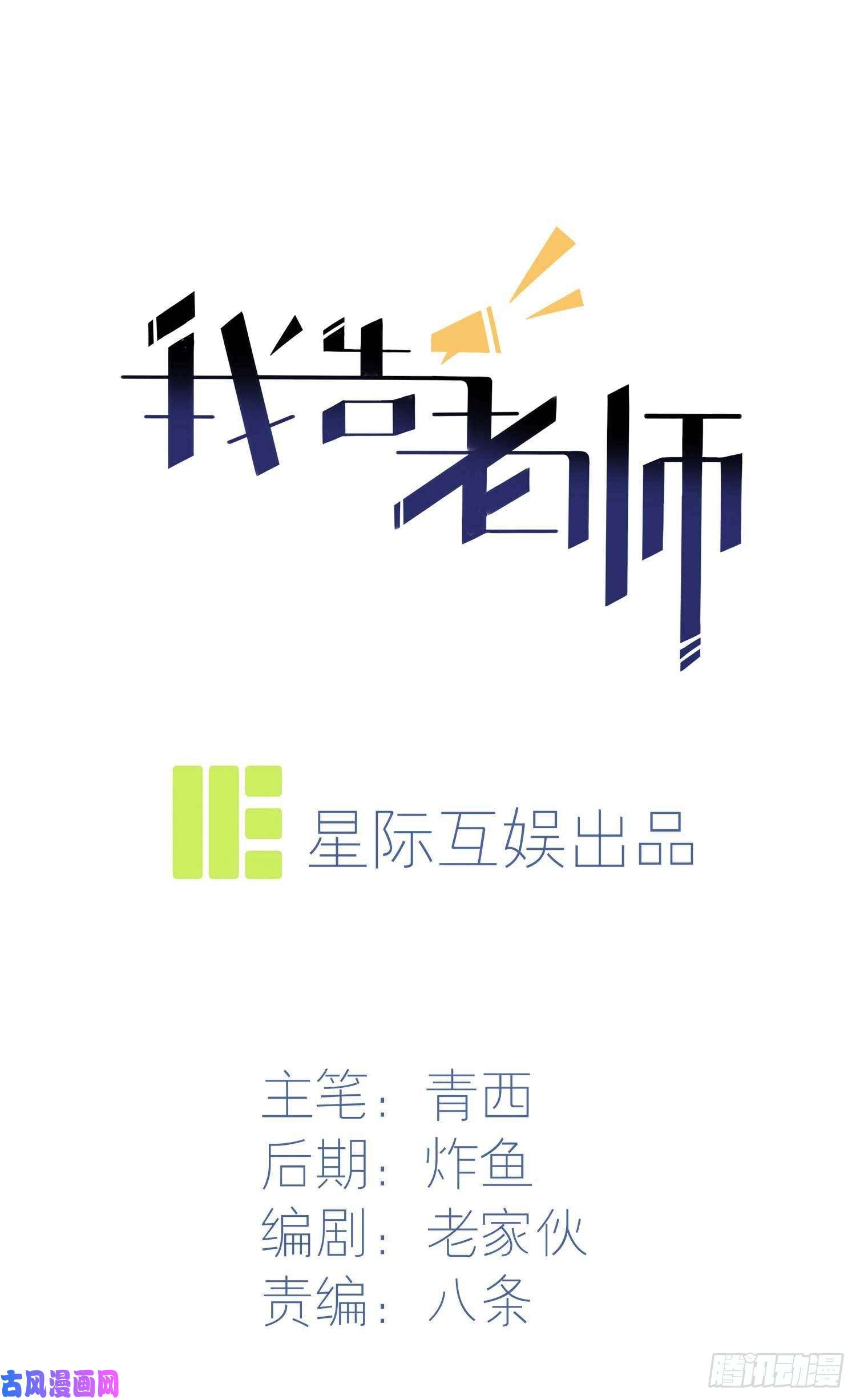 我告老师！！第25话：你是坦克吗？！