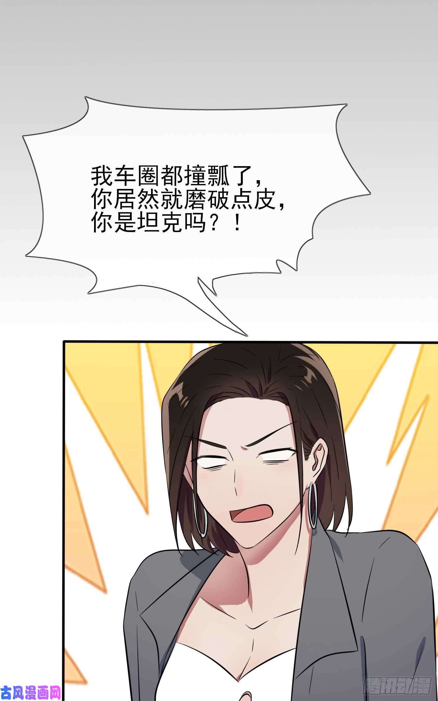 我告老师！！第25话：你是坦克吗？！