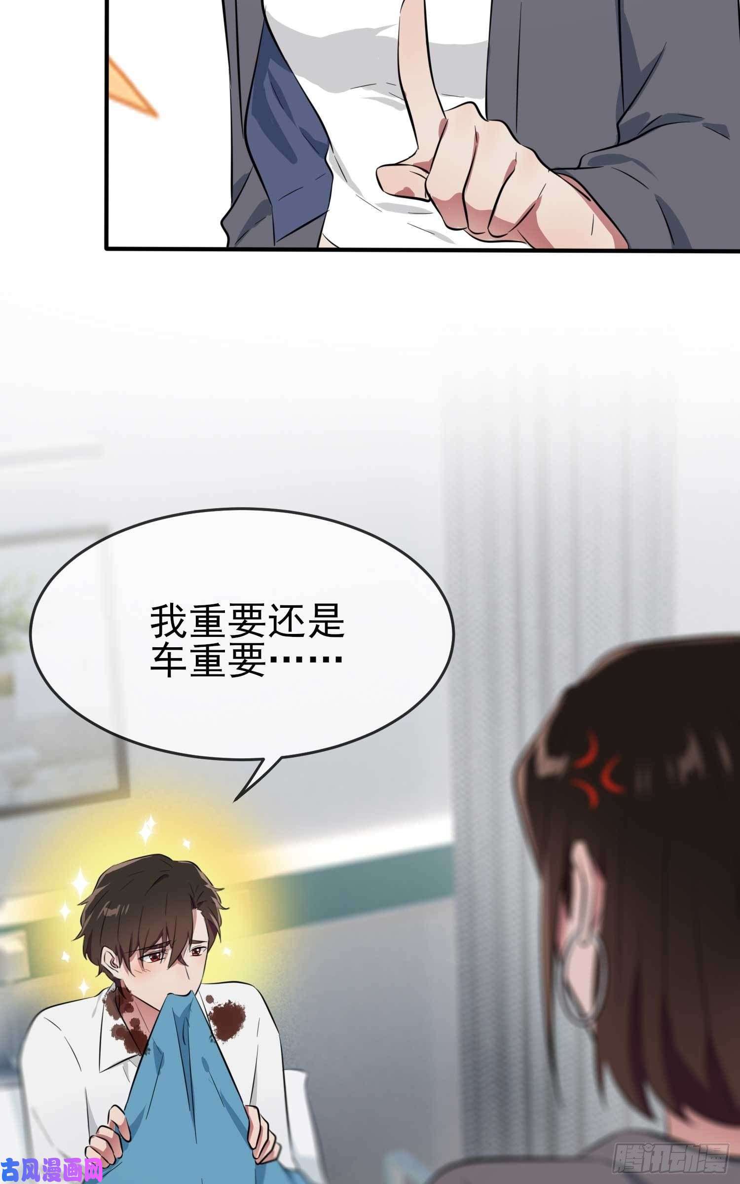 我告老师！！第25话：你是坦克吗？！