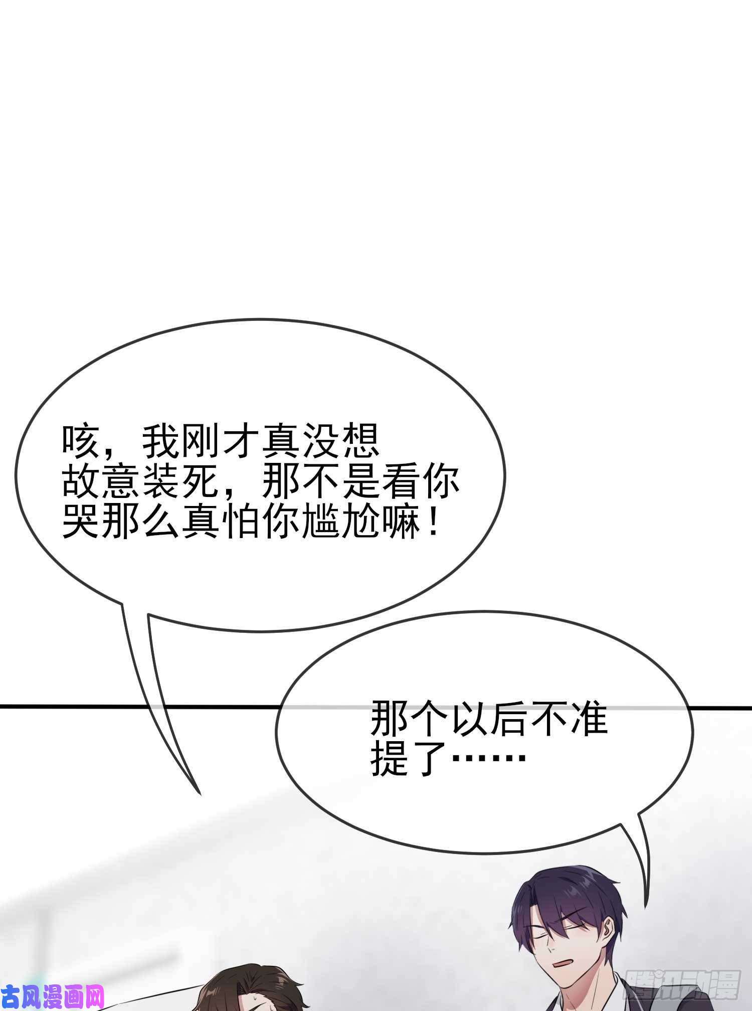 我告老师！！第25话：你是坦克吗？！