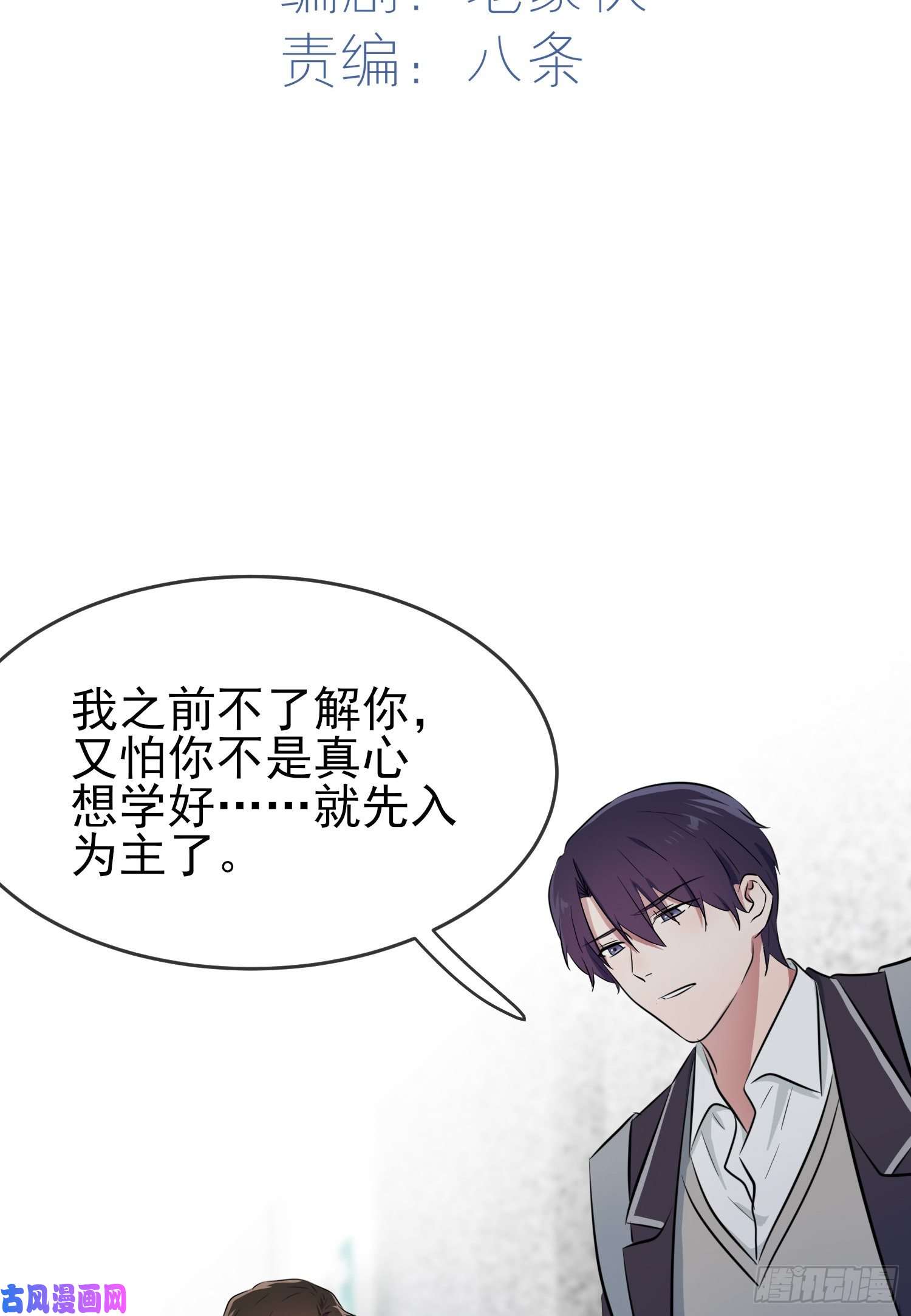 我告老师！！第26话：毁灭吧……