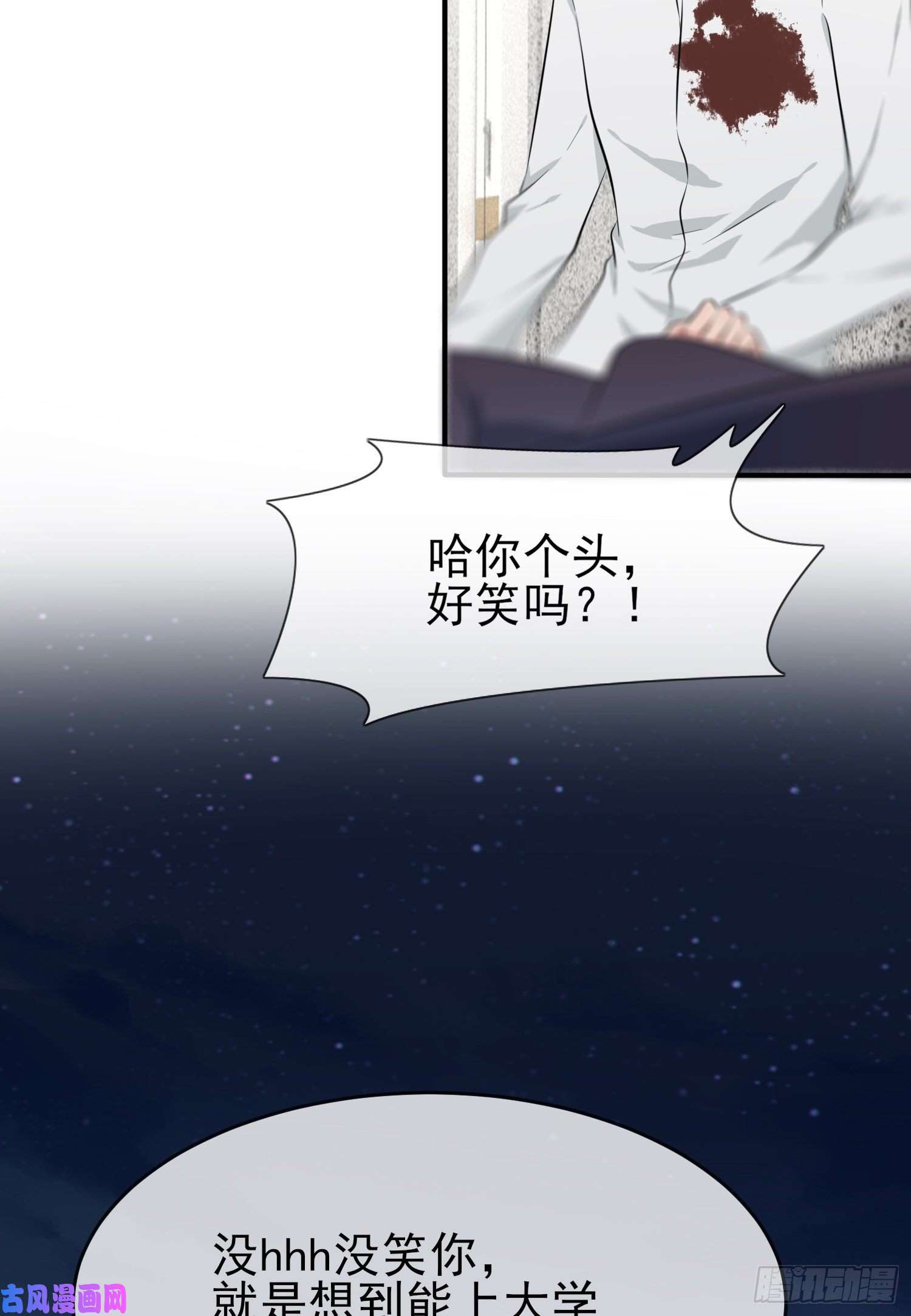 我告老师！！第26话：毁灭吧……