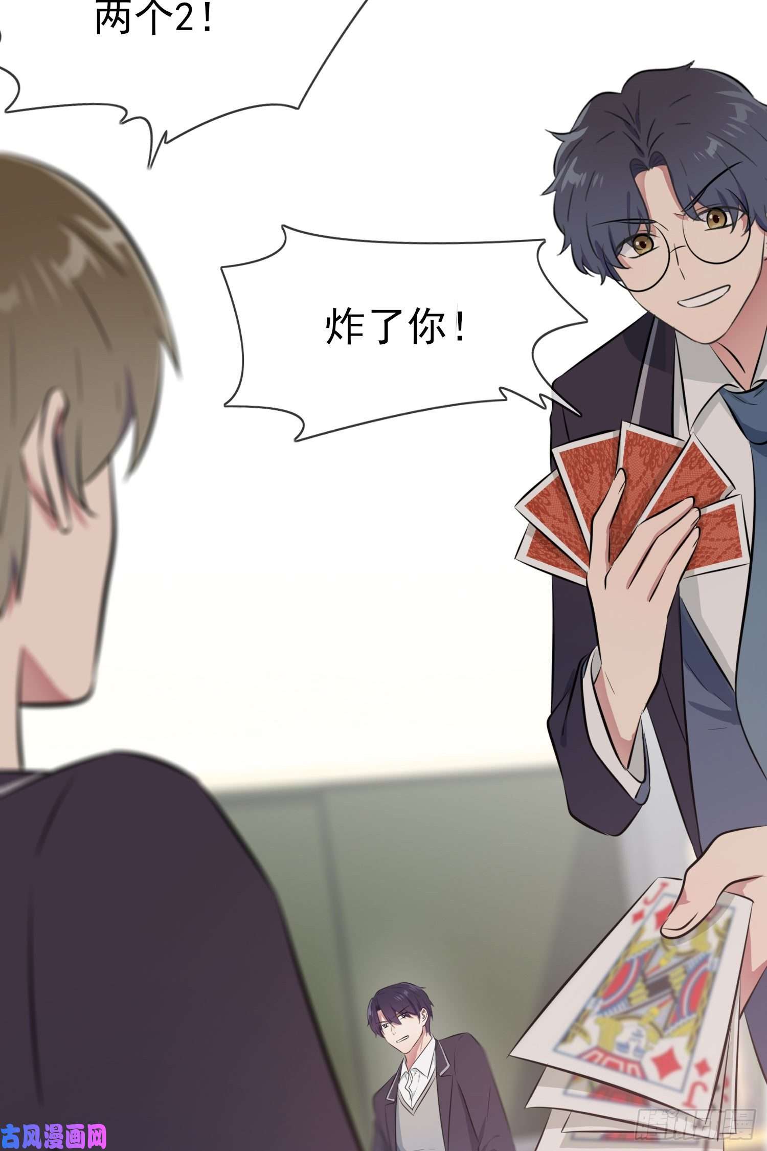 我告老师！！第26话：毁灭吧……