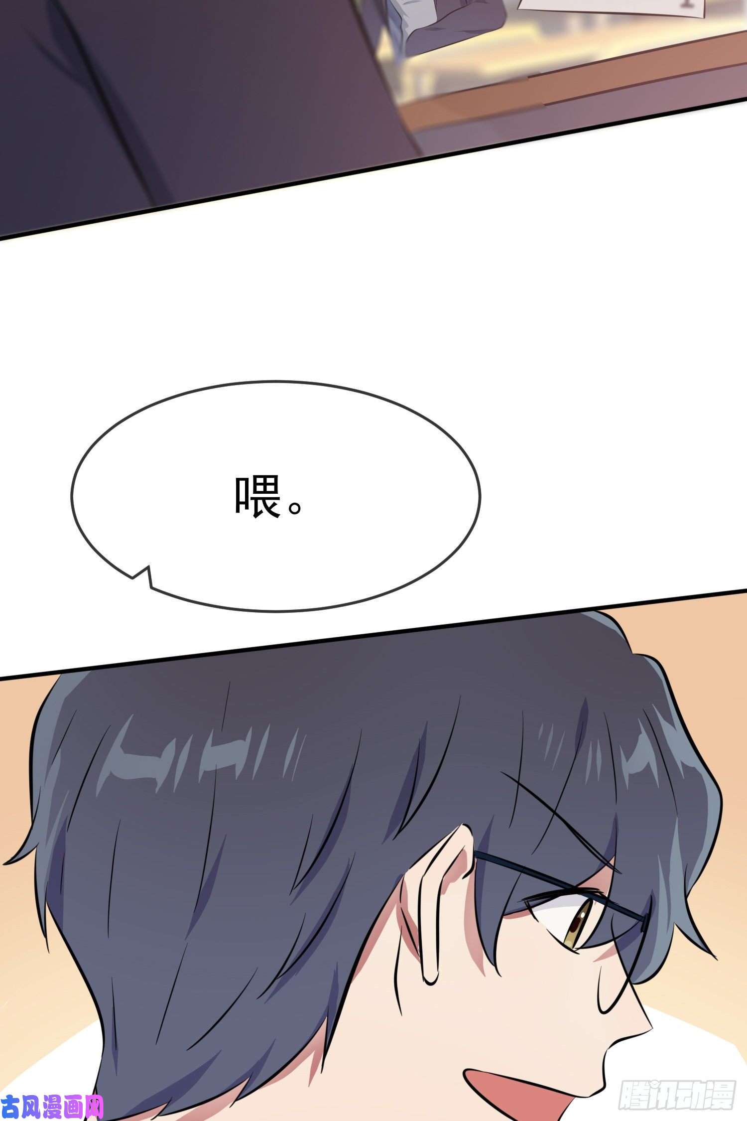 我告老师！！第26话：毁灭吧……