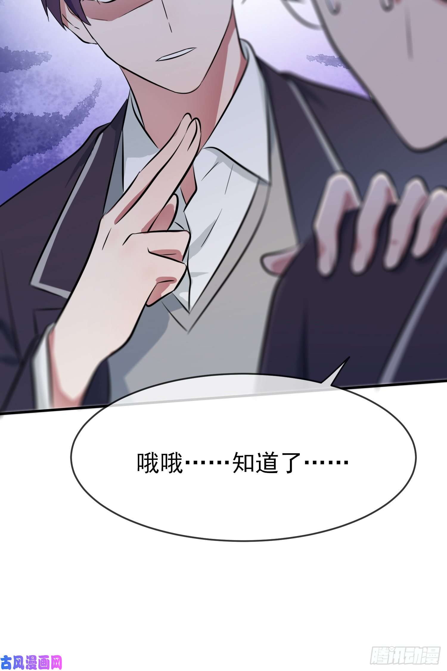 我告老师！！第26话：毁灭吧……