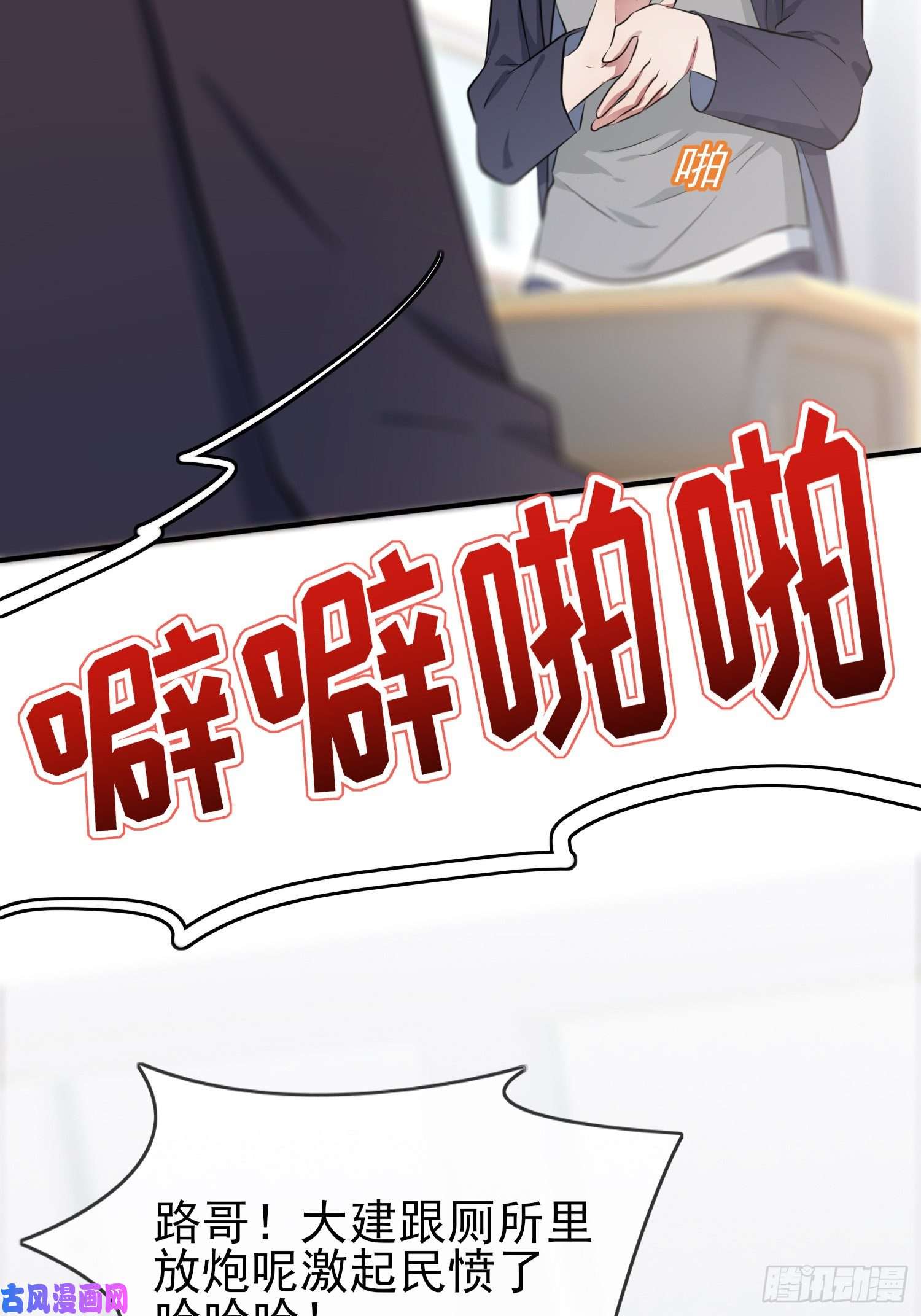 我告老师！！第26话：毁灭吧……