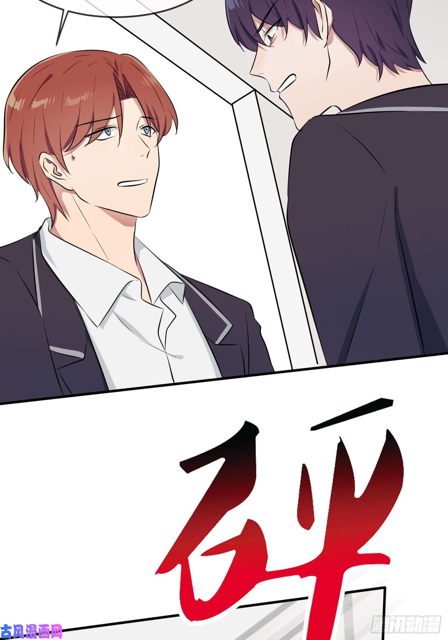 我告老师！！第26话：毁灭吧……