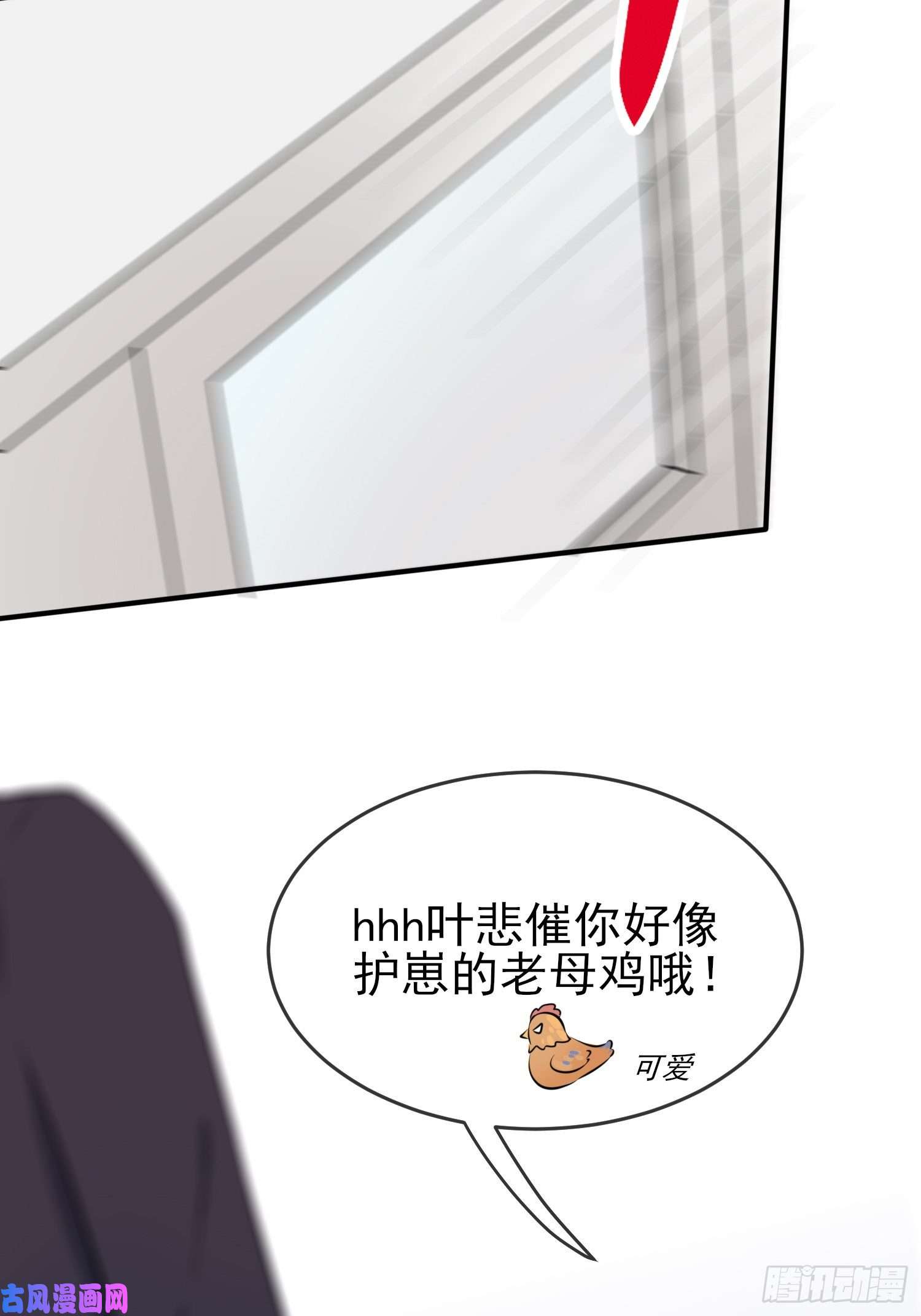 我告老师！！第26话：毁灭吧……