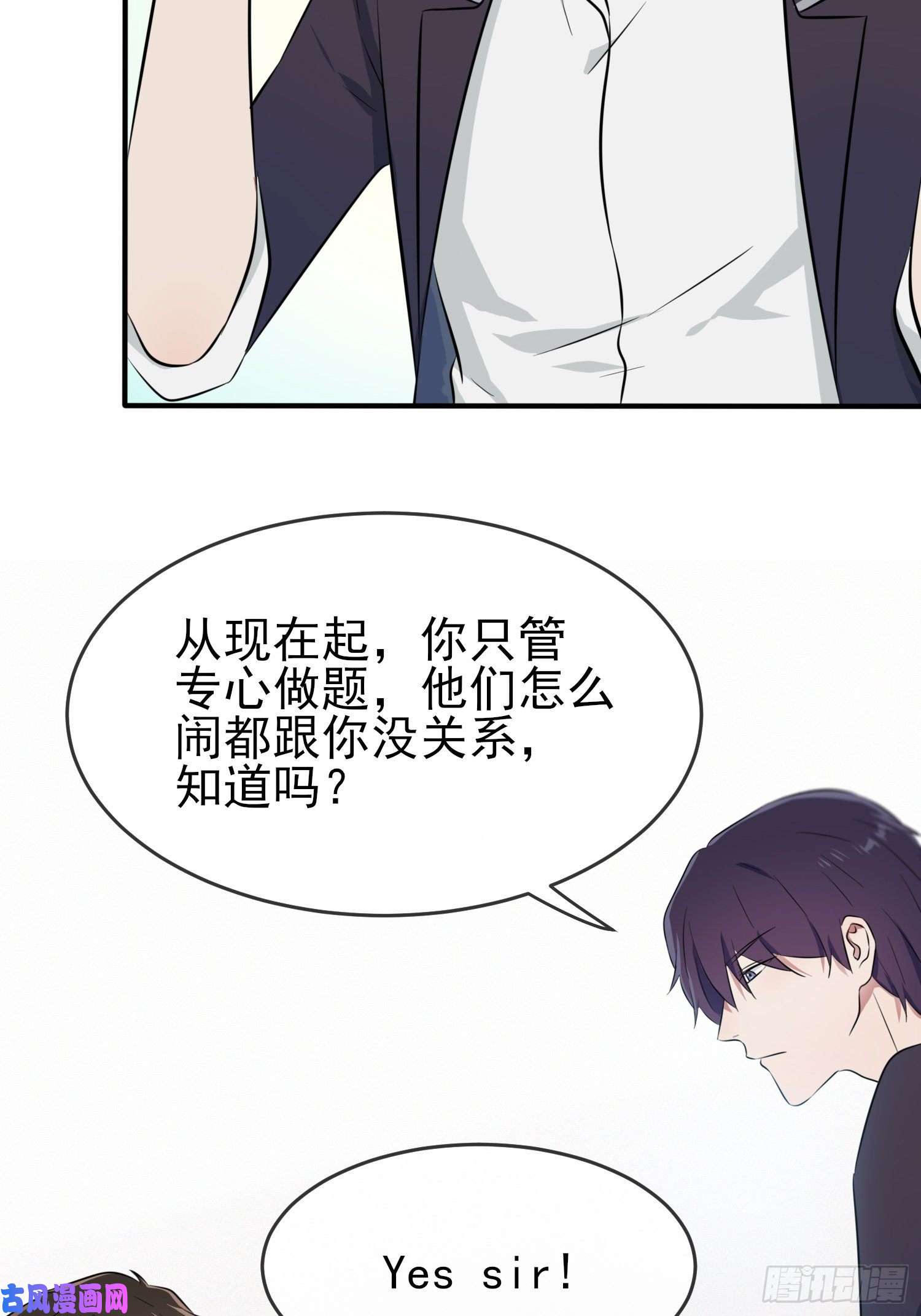 我告老师！！第26话：毁灭吧……