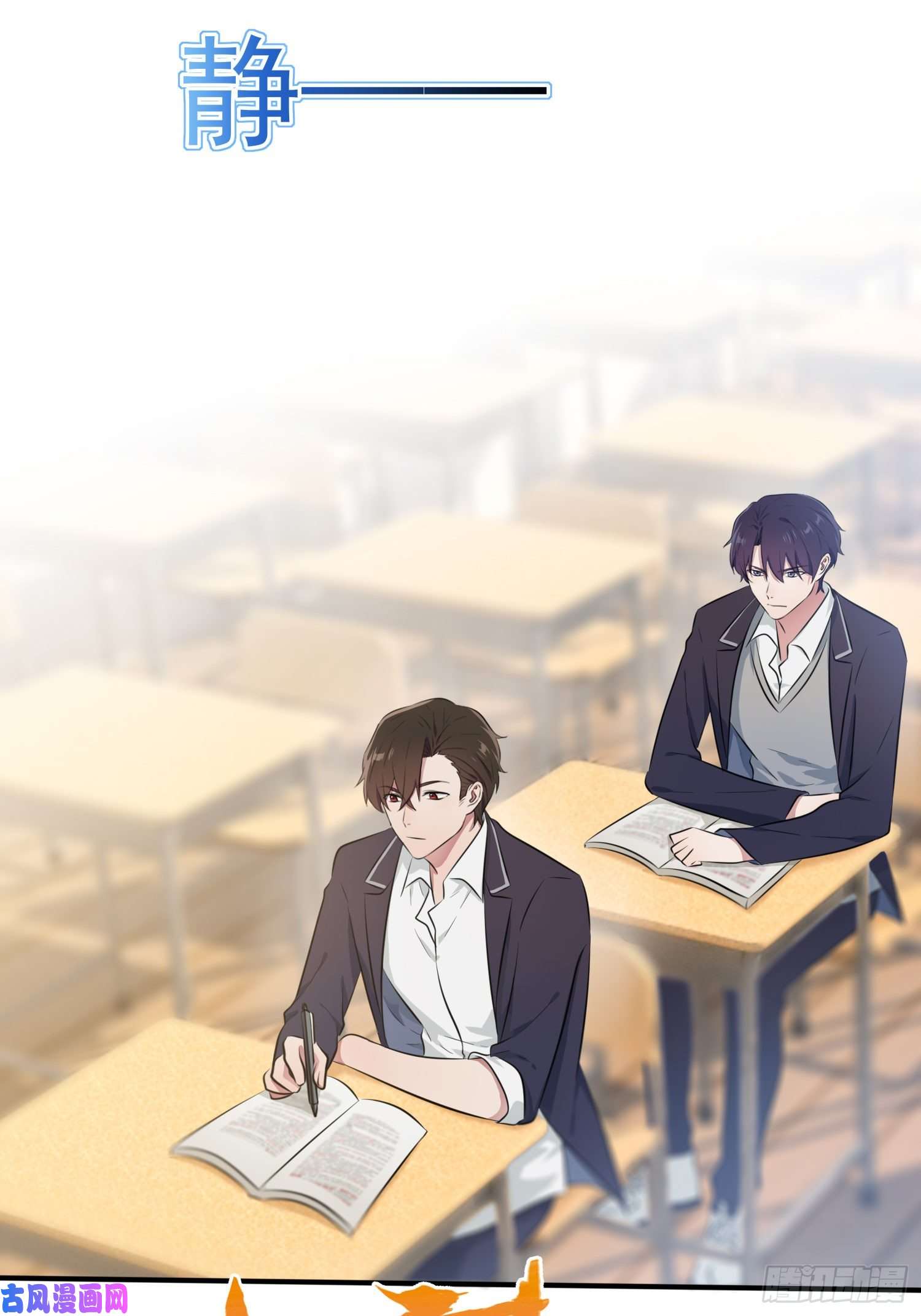 我告老师！！第26话：毁灭吧……