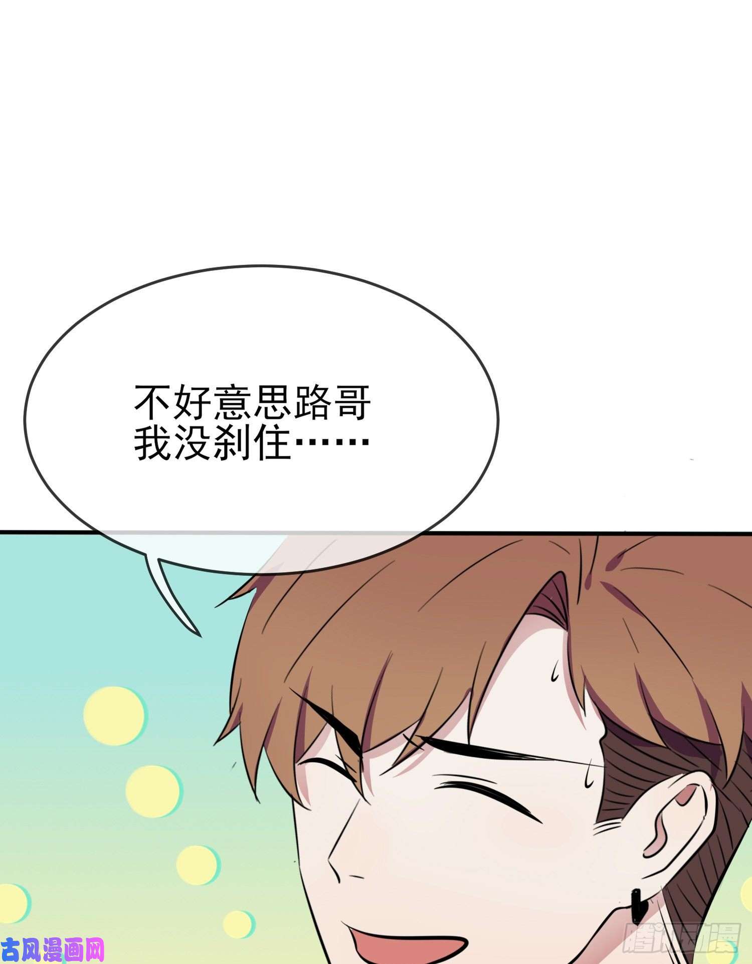 我告老师！！第26话：毁灭吧……