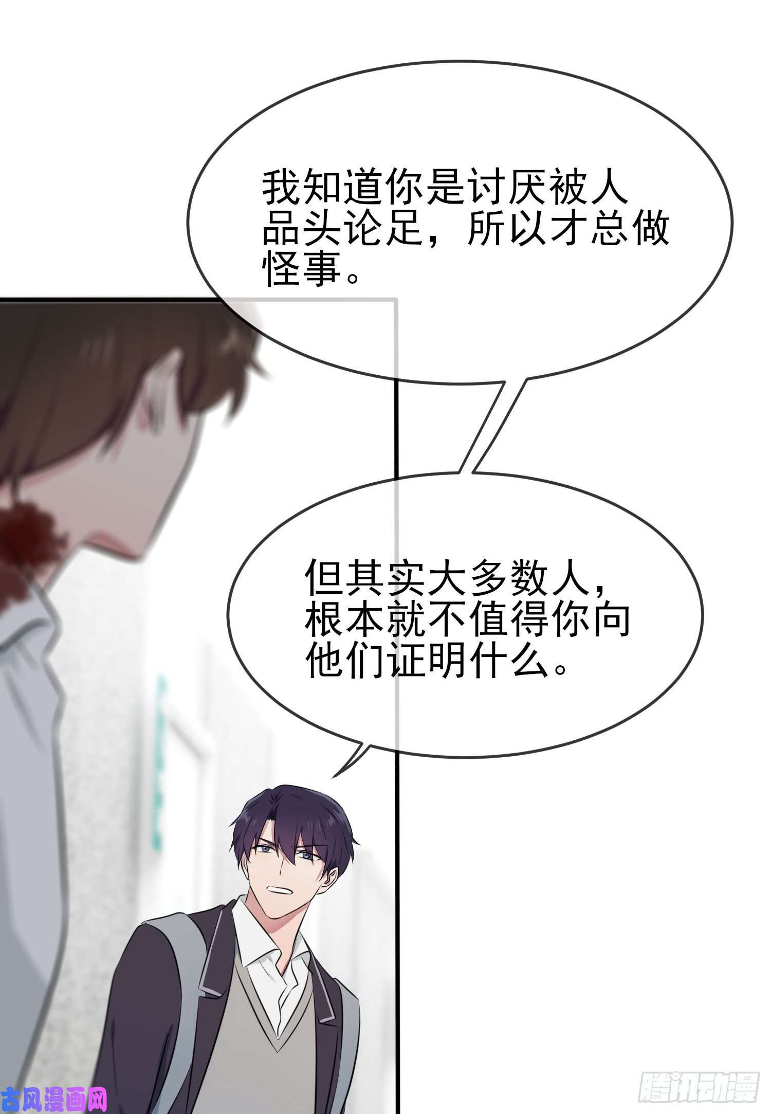 我告老师！！第26话：毁灭吧……