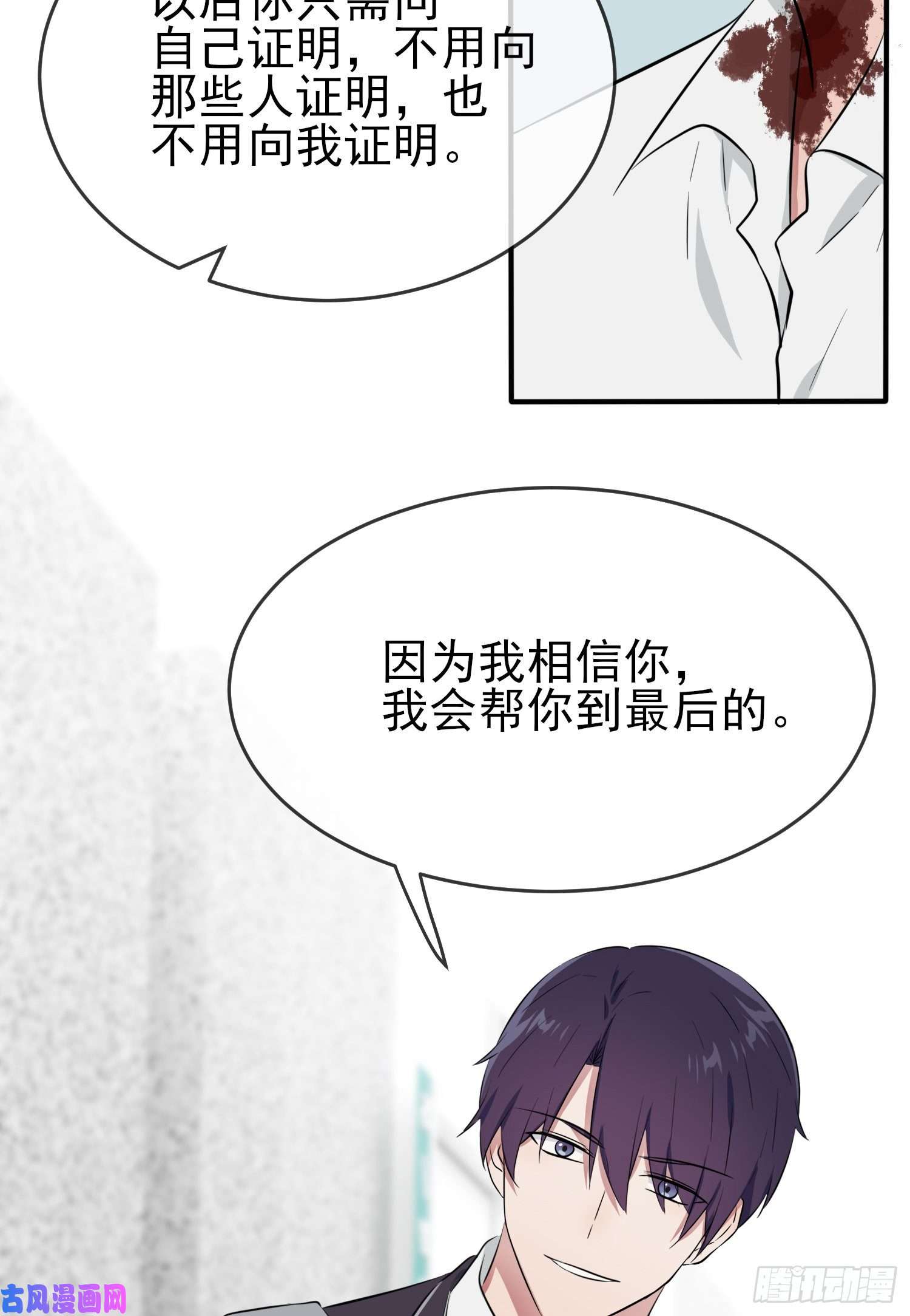 我告老师！！第26话：毁灭吧……