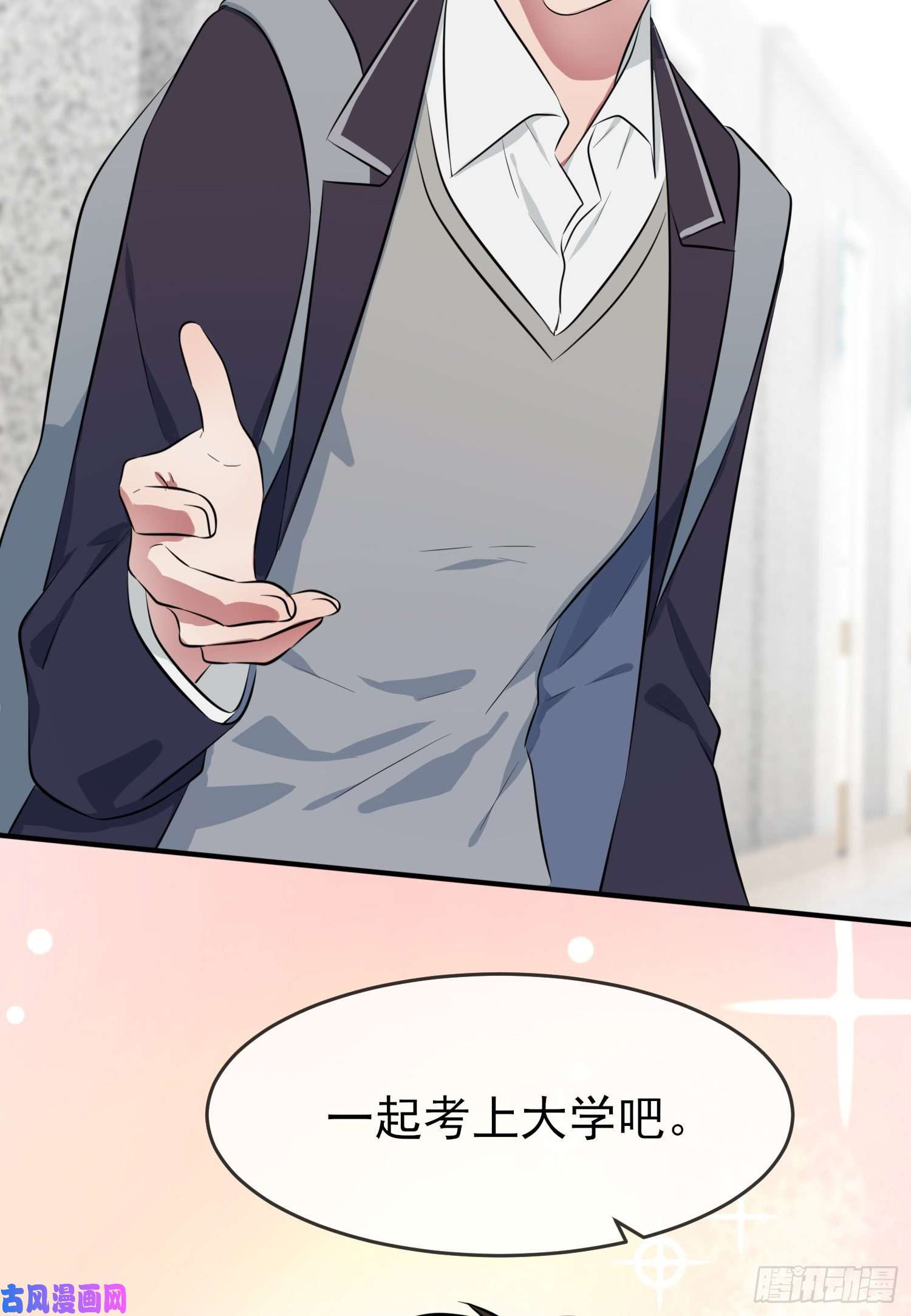 我告老师！！第26话：毁灭吧……