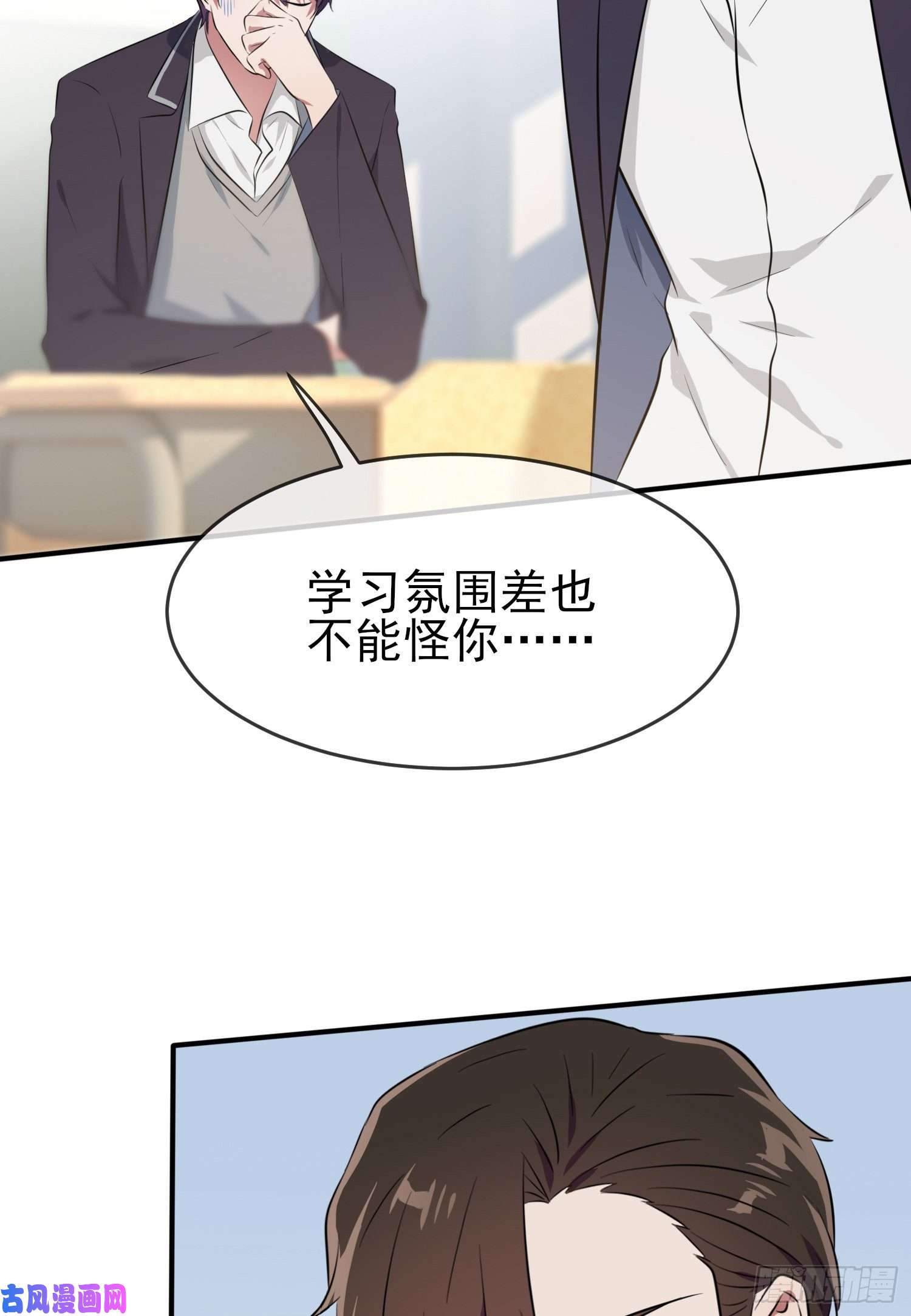 我告老师！！第27话：我们是气氛组的！