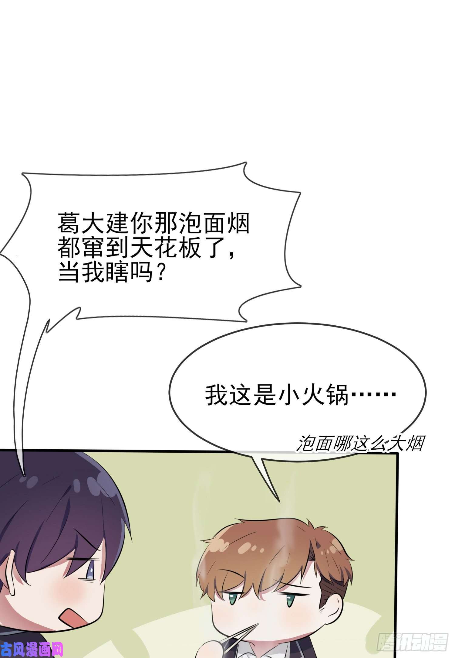 我告老师！！第27话：我们是气氛组的！