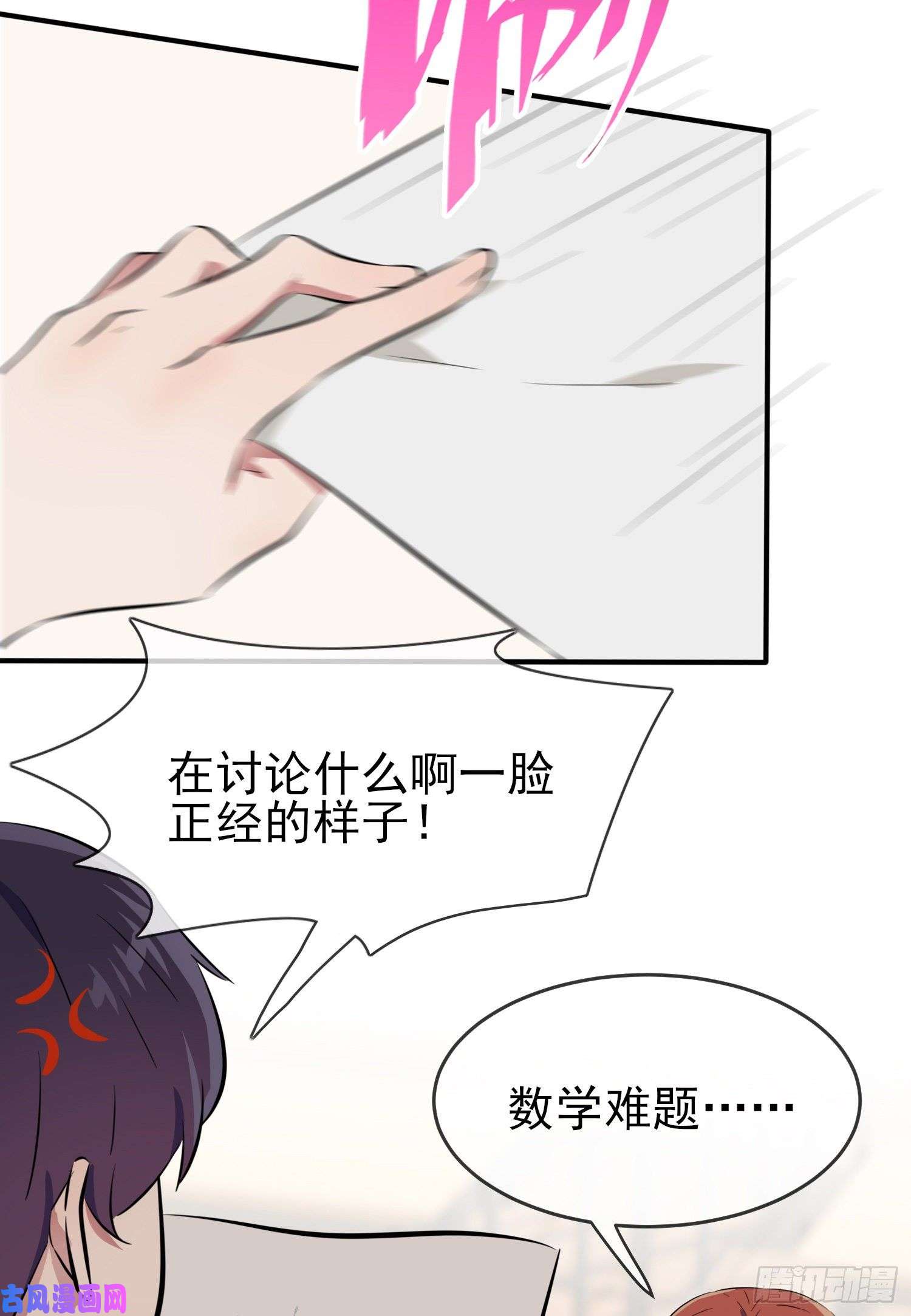 我告老师！！第27话：我们是气氛组的！