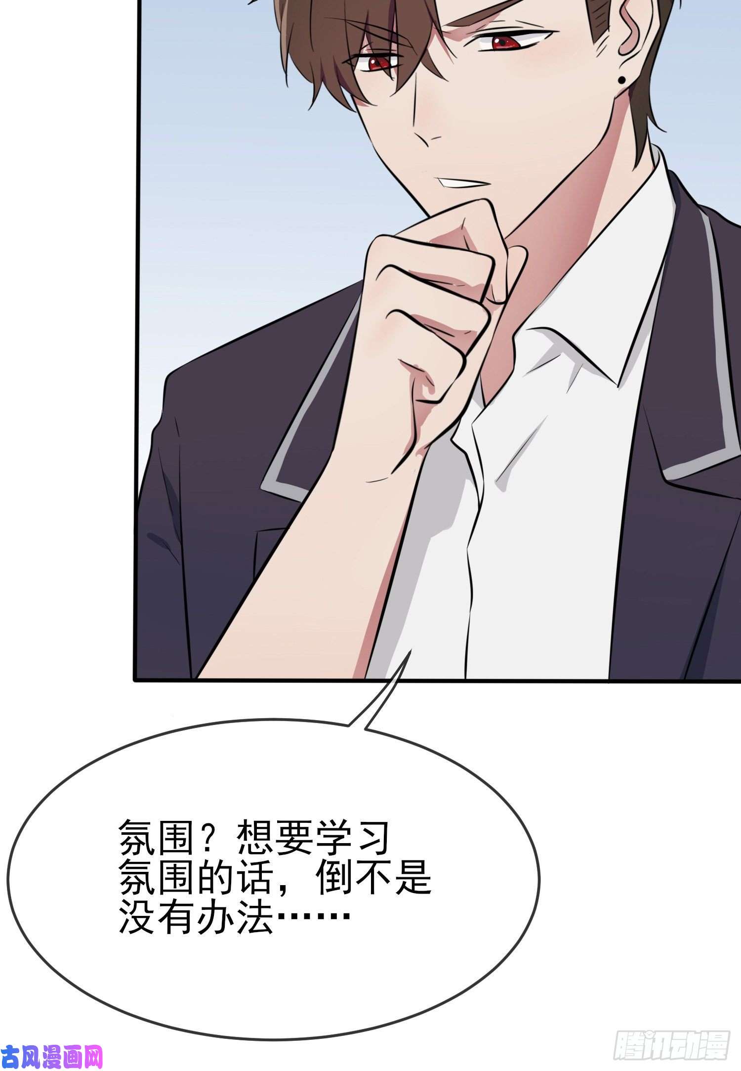 我告老师！！第27话：我们是气氛组的！