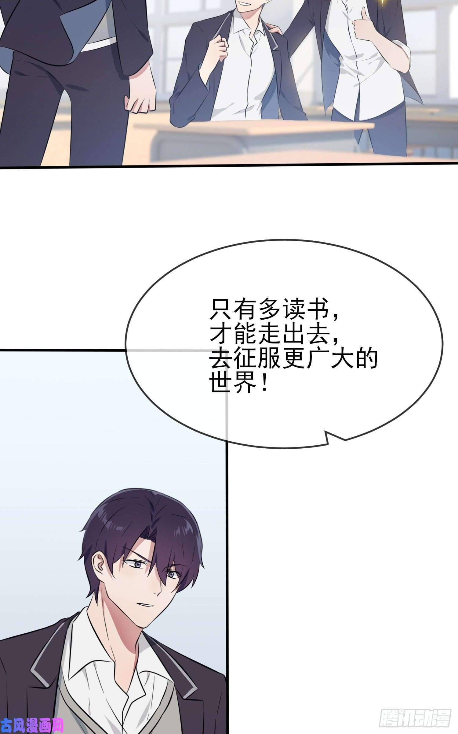 我告老师！！第27话：我们是气氛组的！