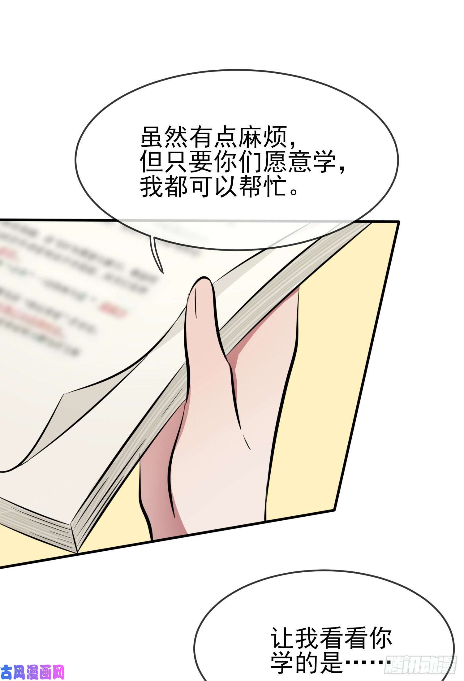 我告老师！！第27话：我们是气氛组的！
