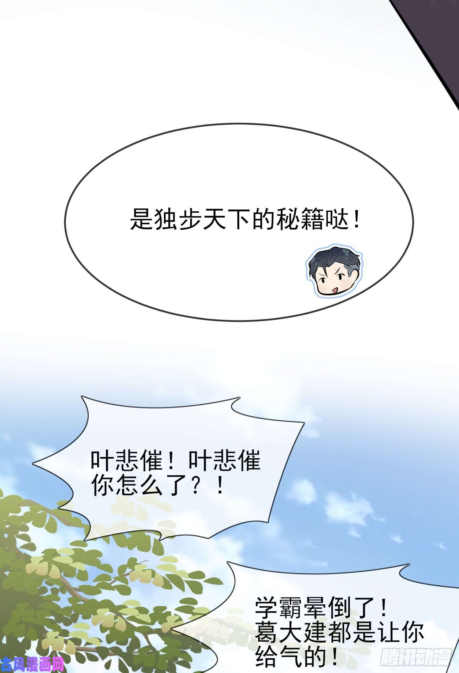 我告老师！！第27话：我们是气氛组的！