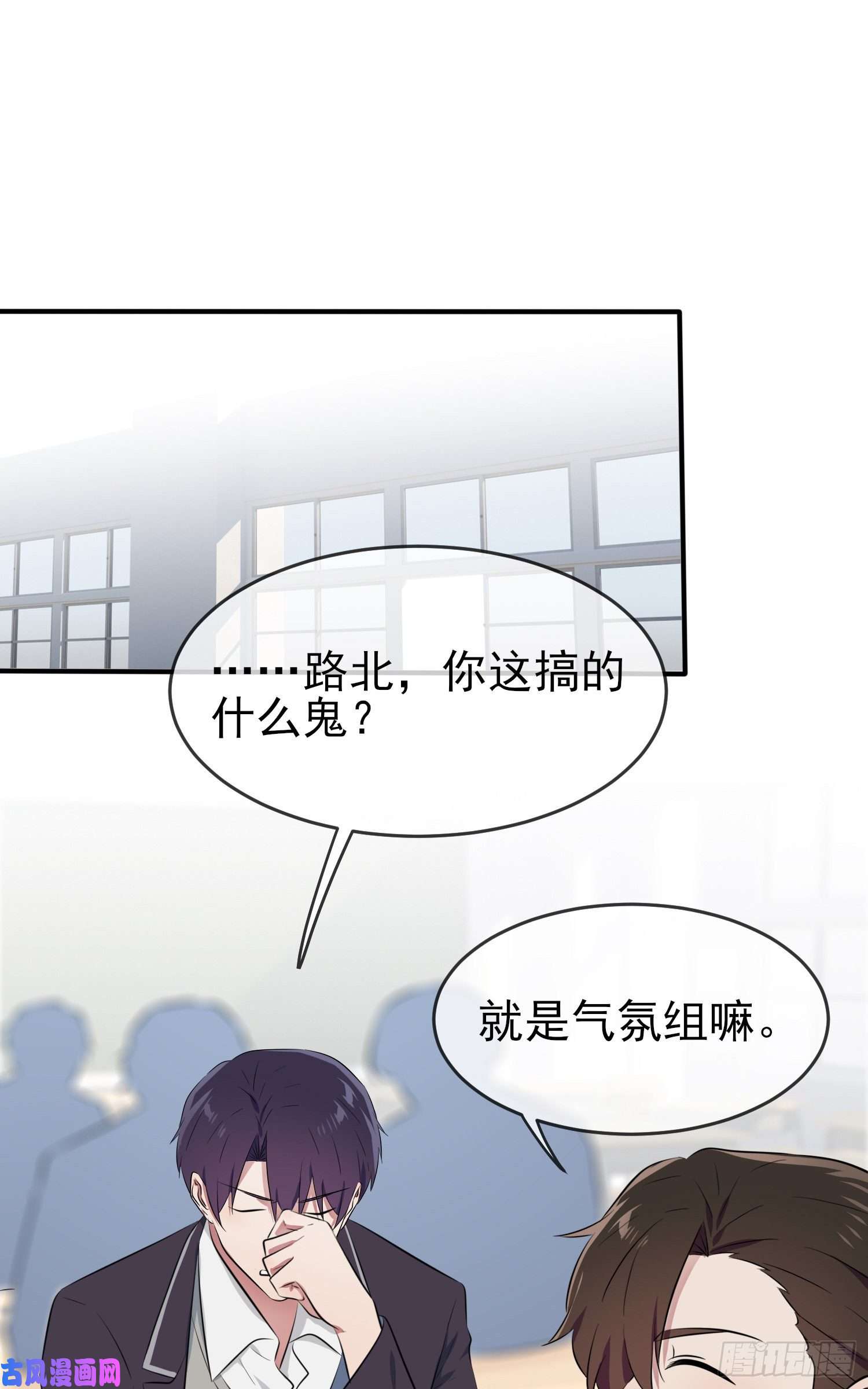 我告老师！！第27话：我们是气氛组的！